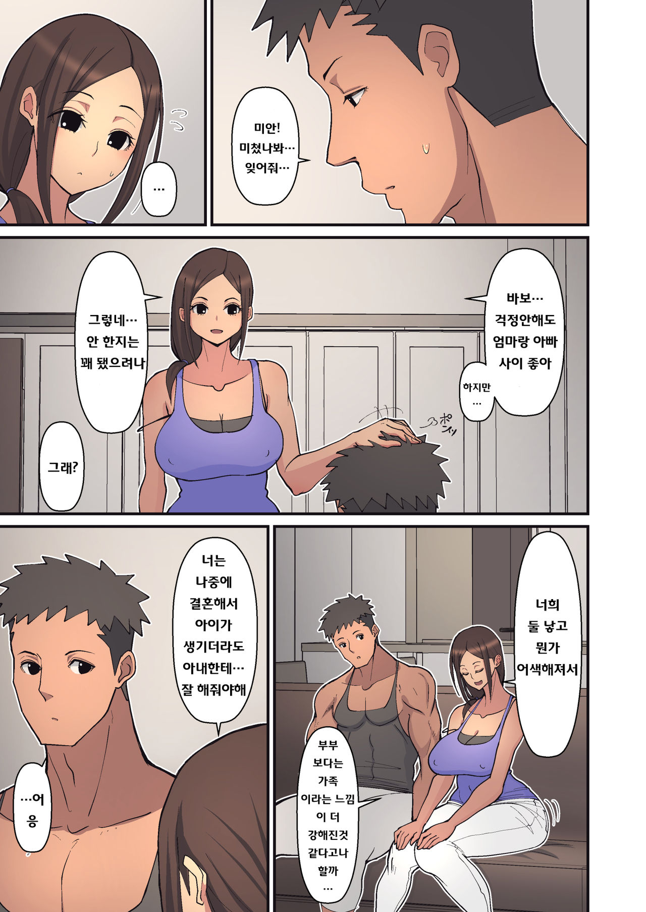Haha kara Inbo ni Natta Wake. | 엄마가 음란하게 된 이유 page 9 full