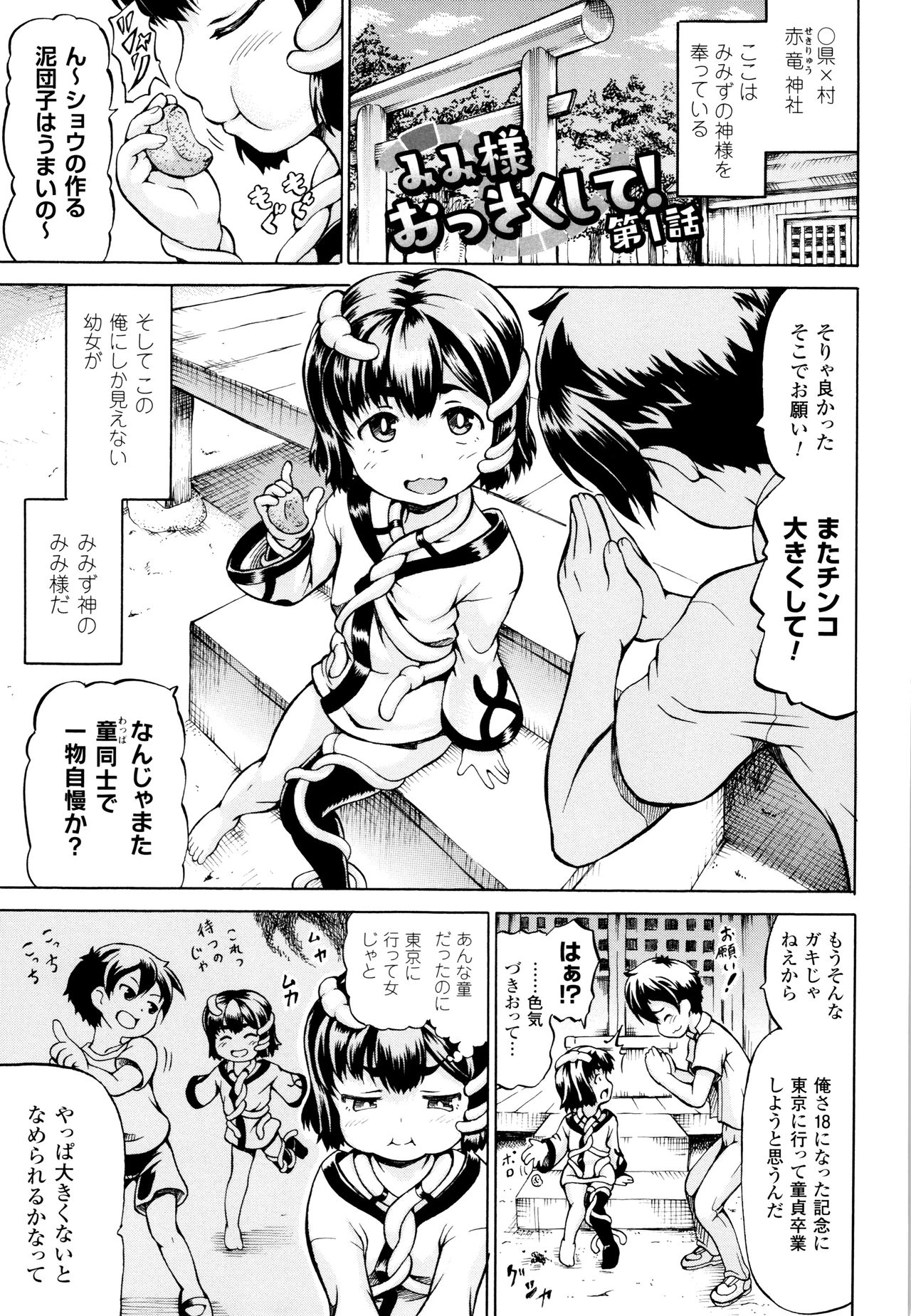 Mimi-sama Okkiku Shite! - Mimi... Make me Big! page 7 full