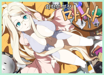 [Libido Kaikan] Kagakubu Buchou Martha-san [Korean] cover