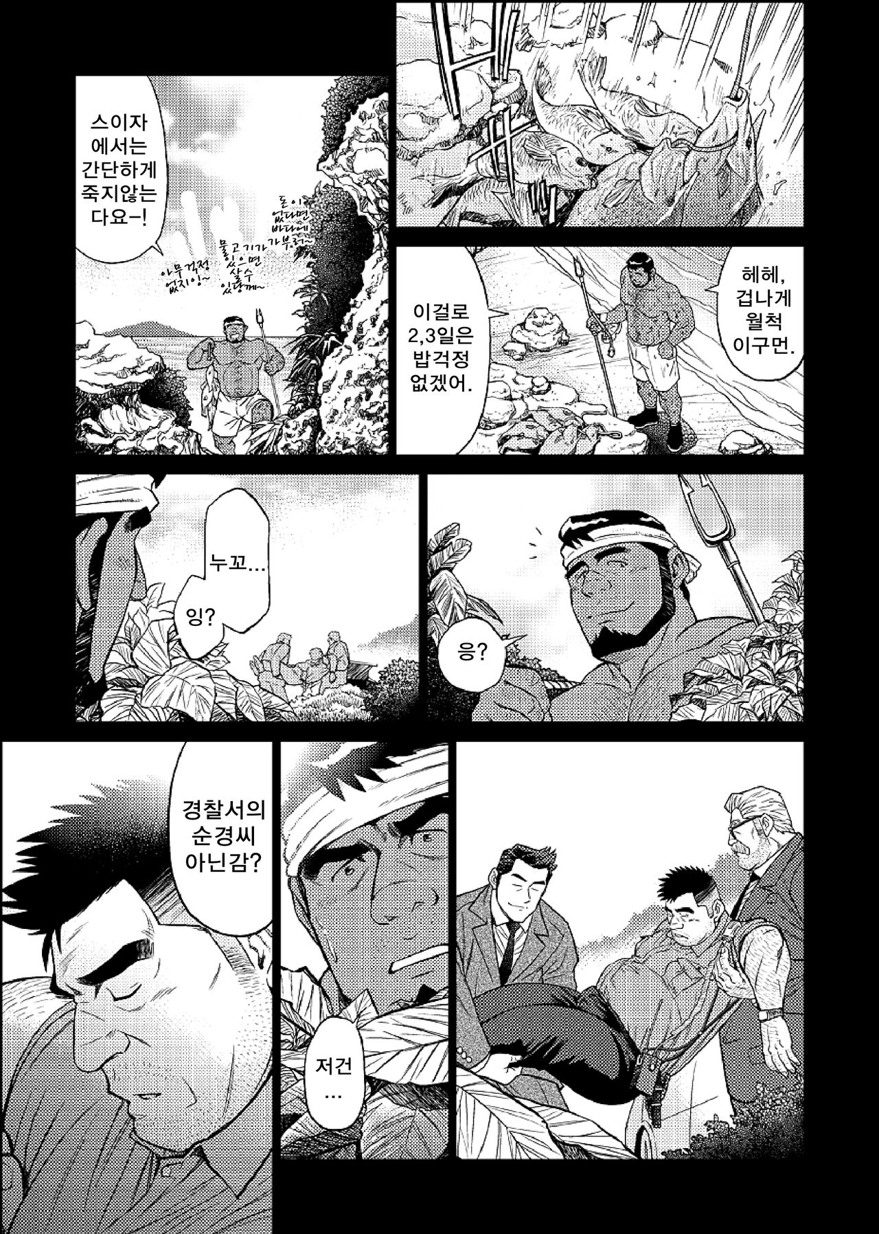 Okinawa Slave Island 04 | 오키나와 슬레이브 아일랜드 04 page 10 full