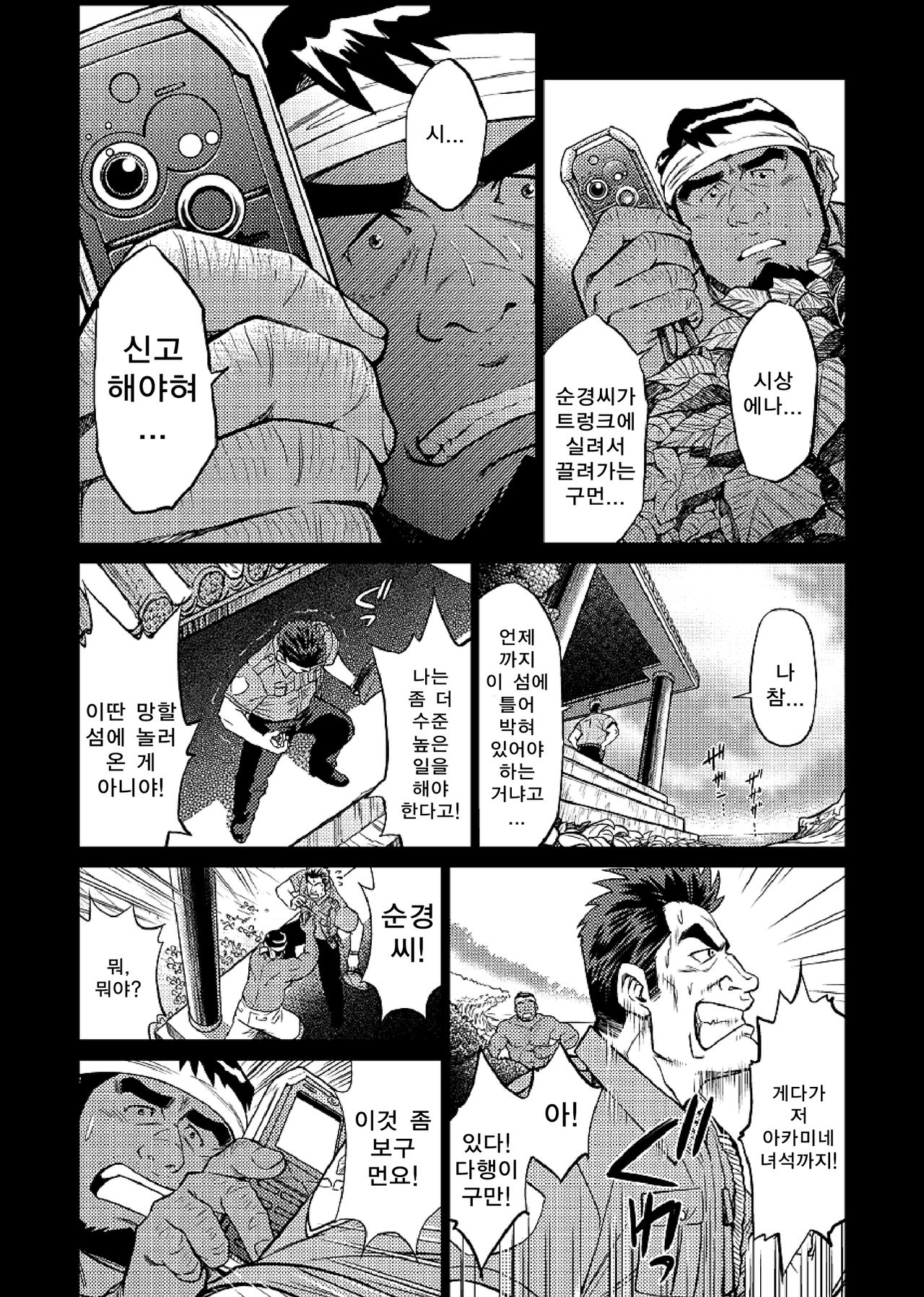 Okinawa Slave Island 04 | 오키나와 슬레이브 아일랜드 04 page 11 full