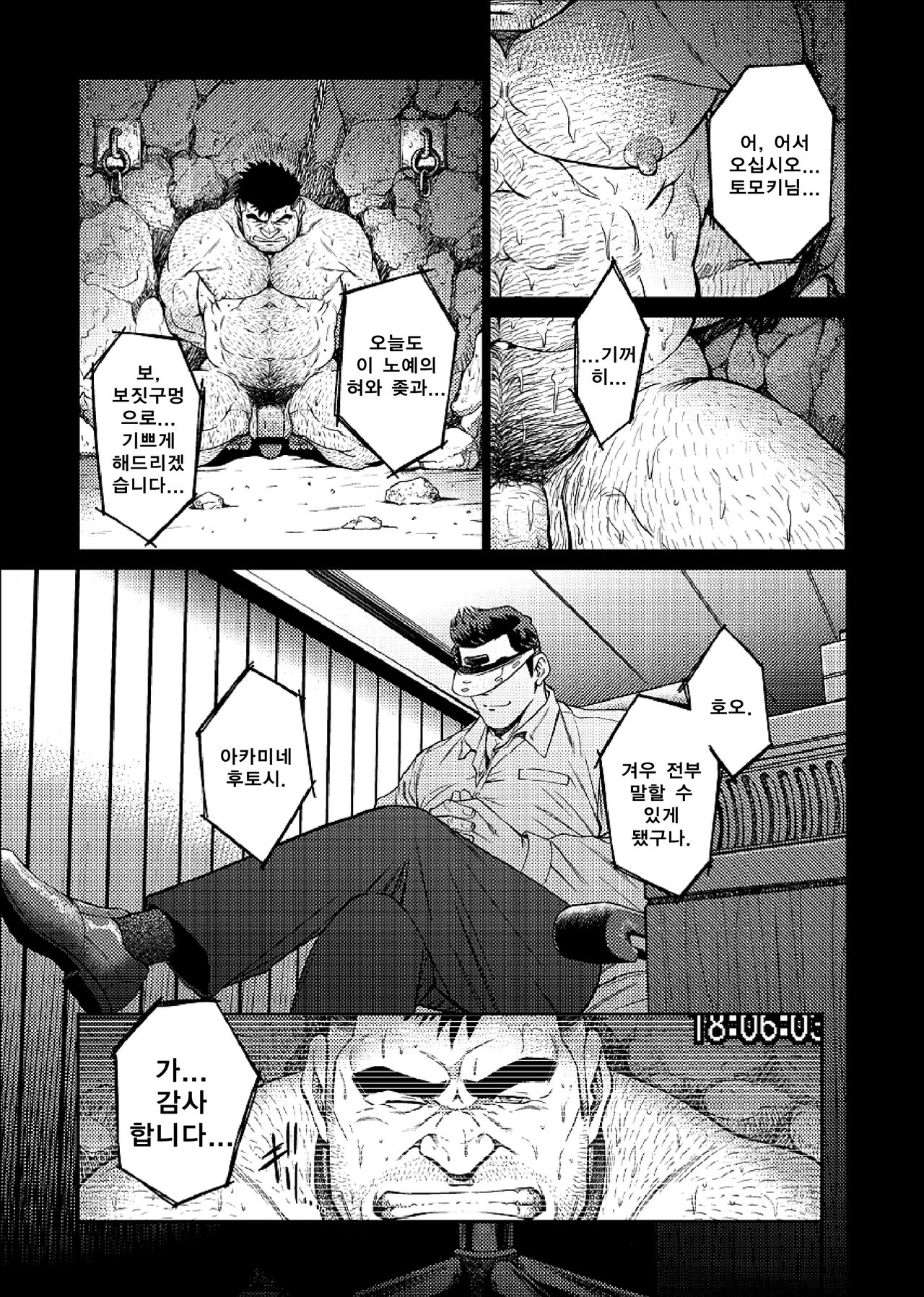 Okinawa Slave Island 04 | 오키나와 슬레이브 아일랜드 04 page 2 full