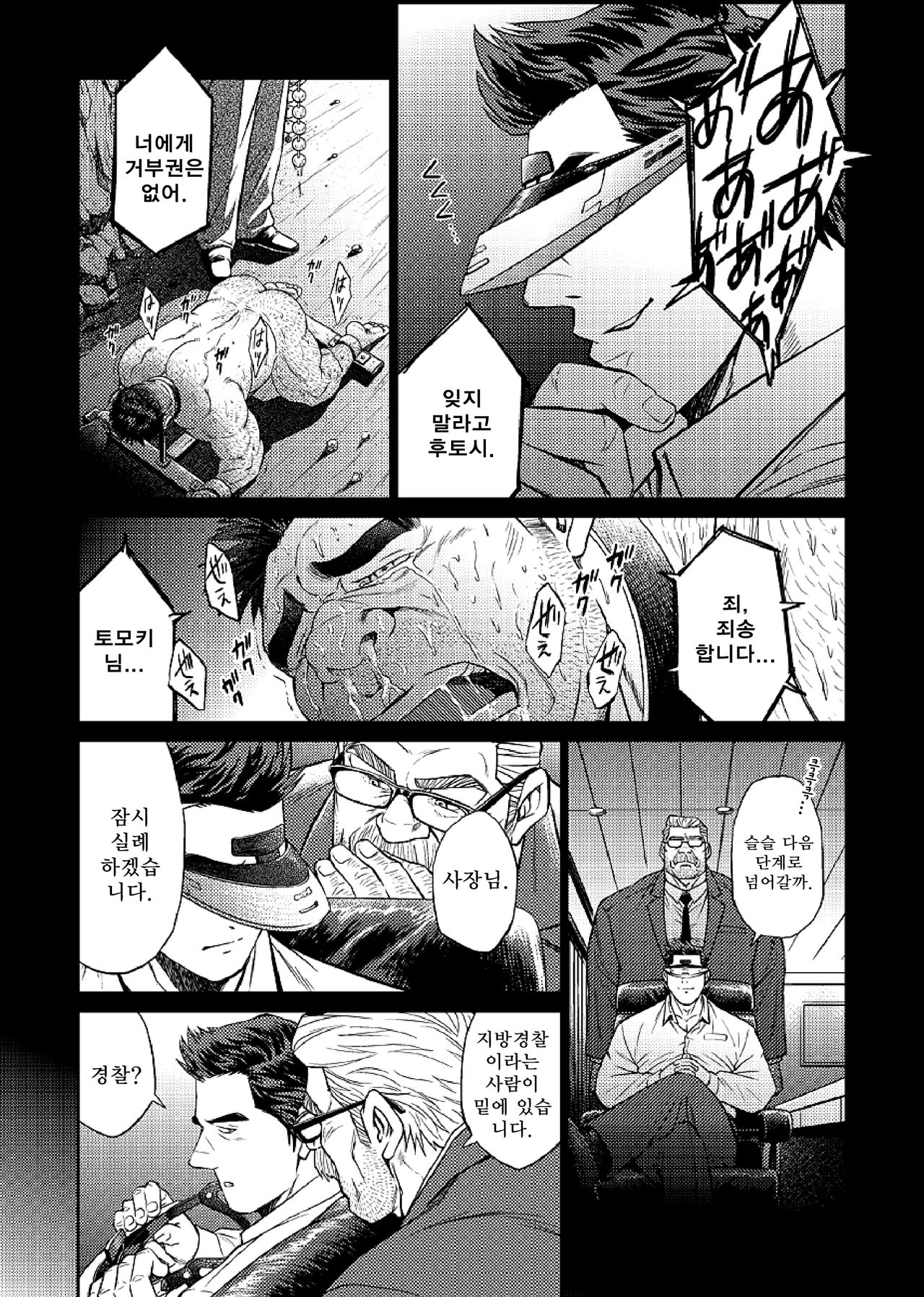 Okinawa Slave Island 04 | 오키나와 슬레이브 아일랜드 04 page 4 full