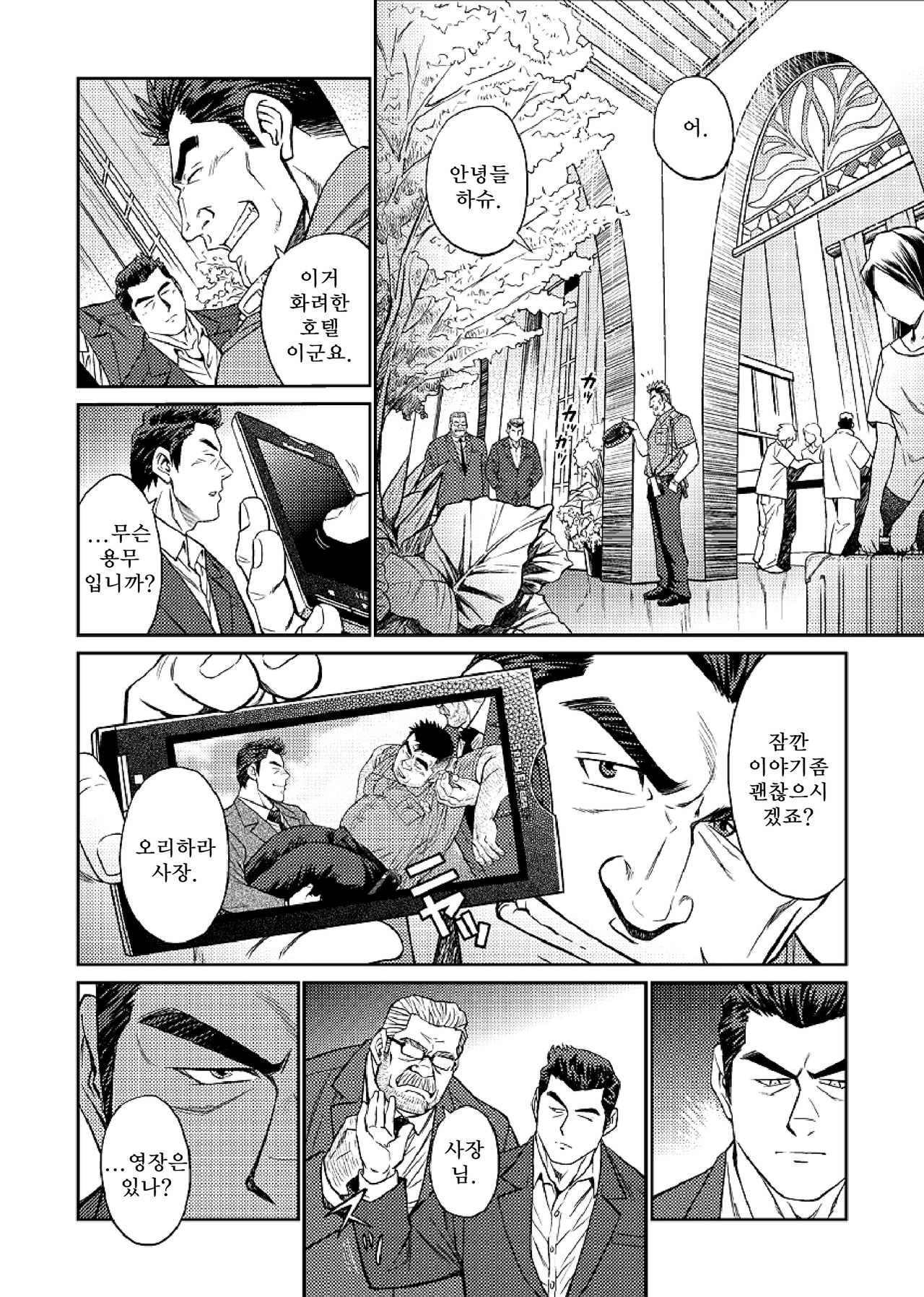 Okinawa Slave Island 04 | 오키나와 슬레이브 아일랜드 04 page 5 full