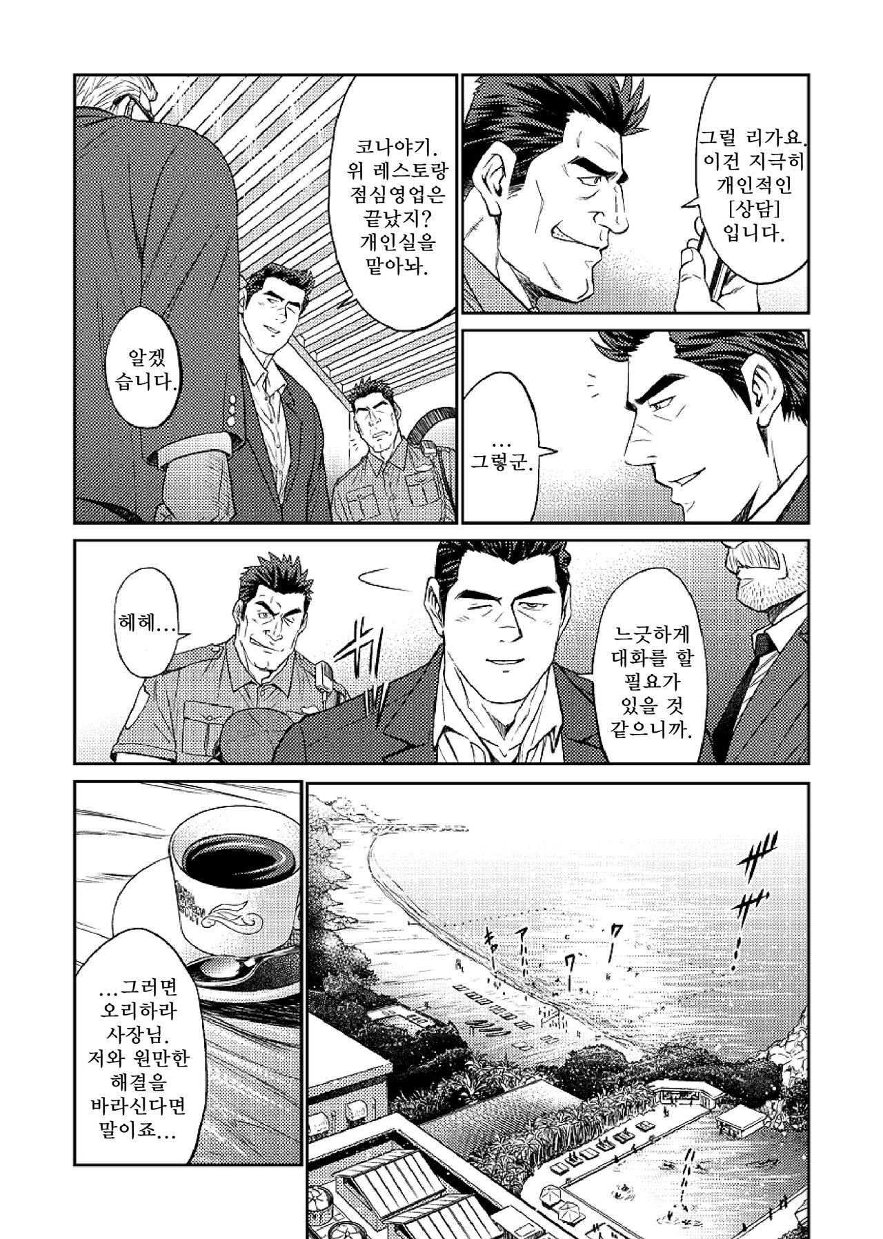 Okinawa Slave Island 04 | 오키나와 슬레이브 아일랜드 04 page 6 full