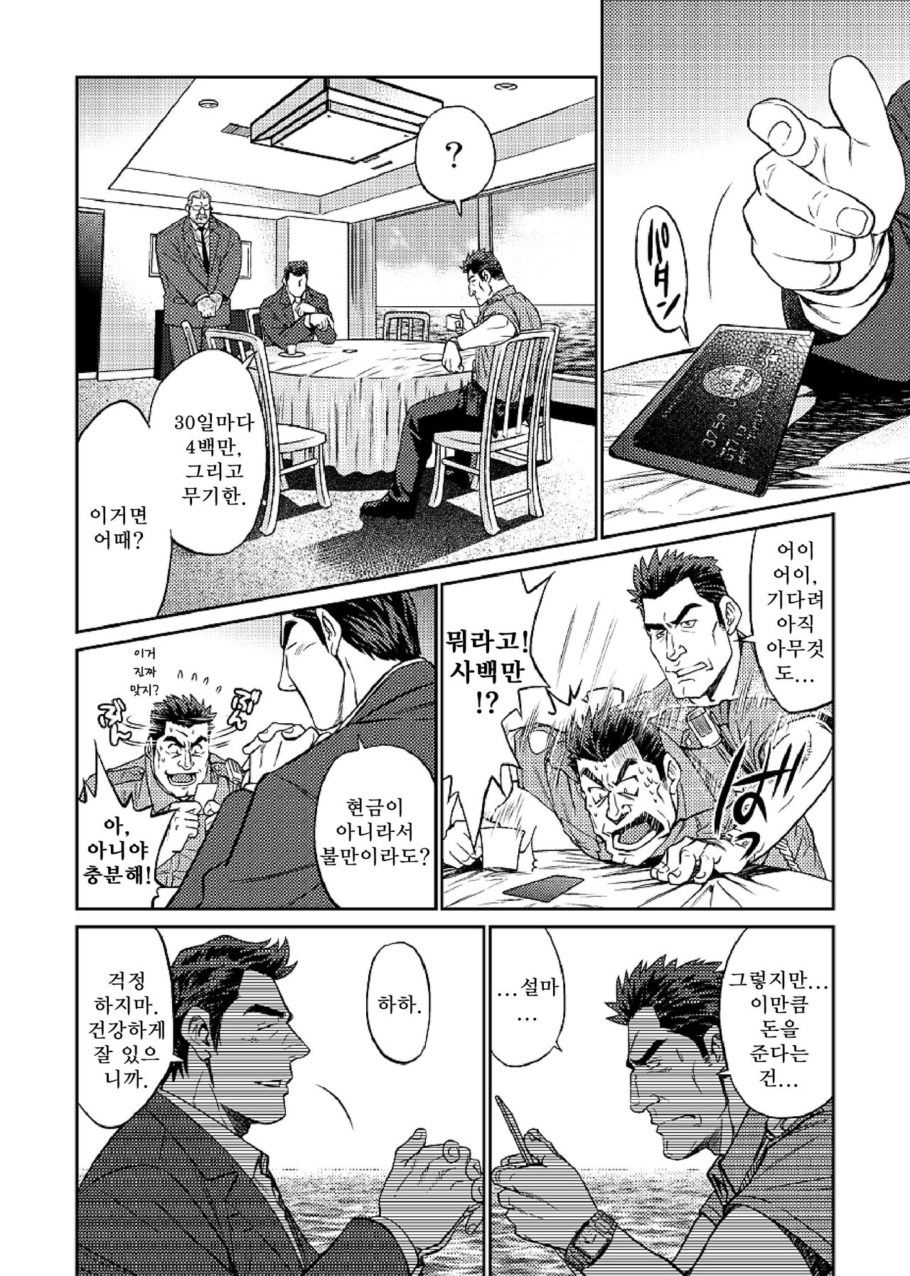 Okinawa Slave Island 04 | 오키나와 슬레이브 아일랜드 04 page 7 full