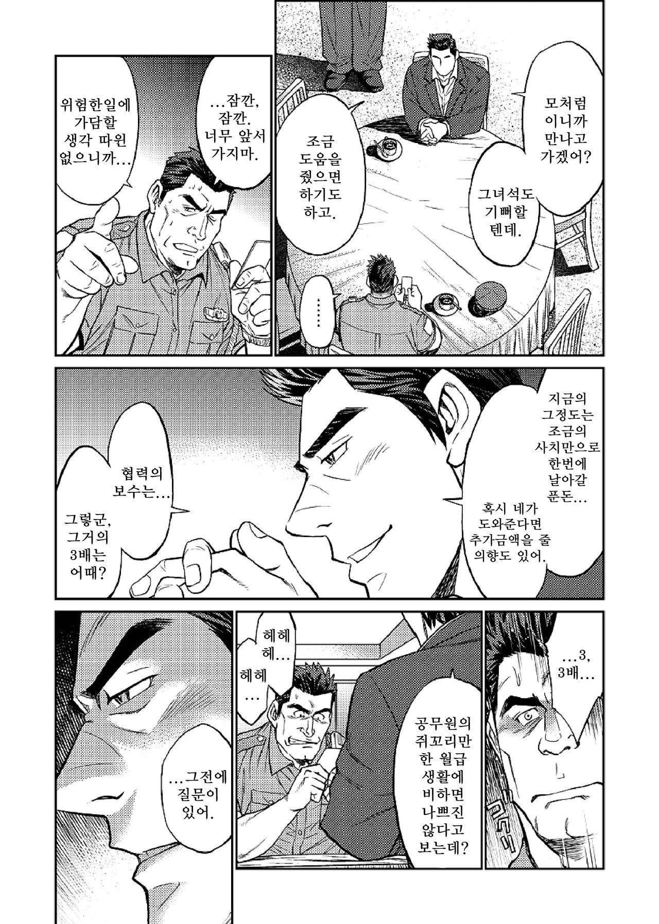 Okinawa Slave Island 04 | 오키나와 슬레이브 아일랜드 04 page 8 full