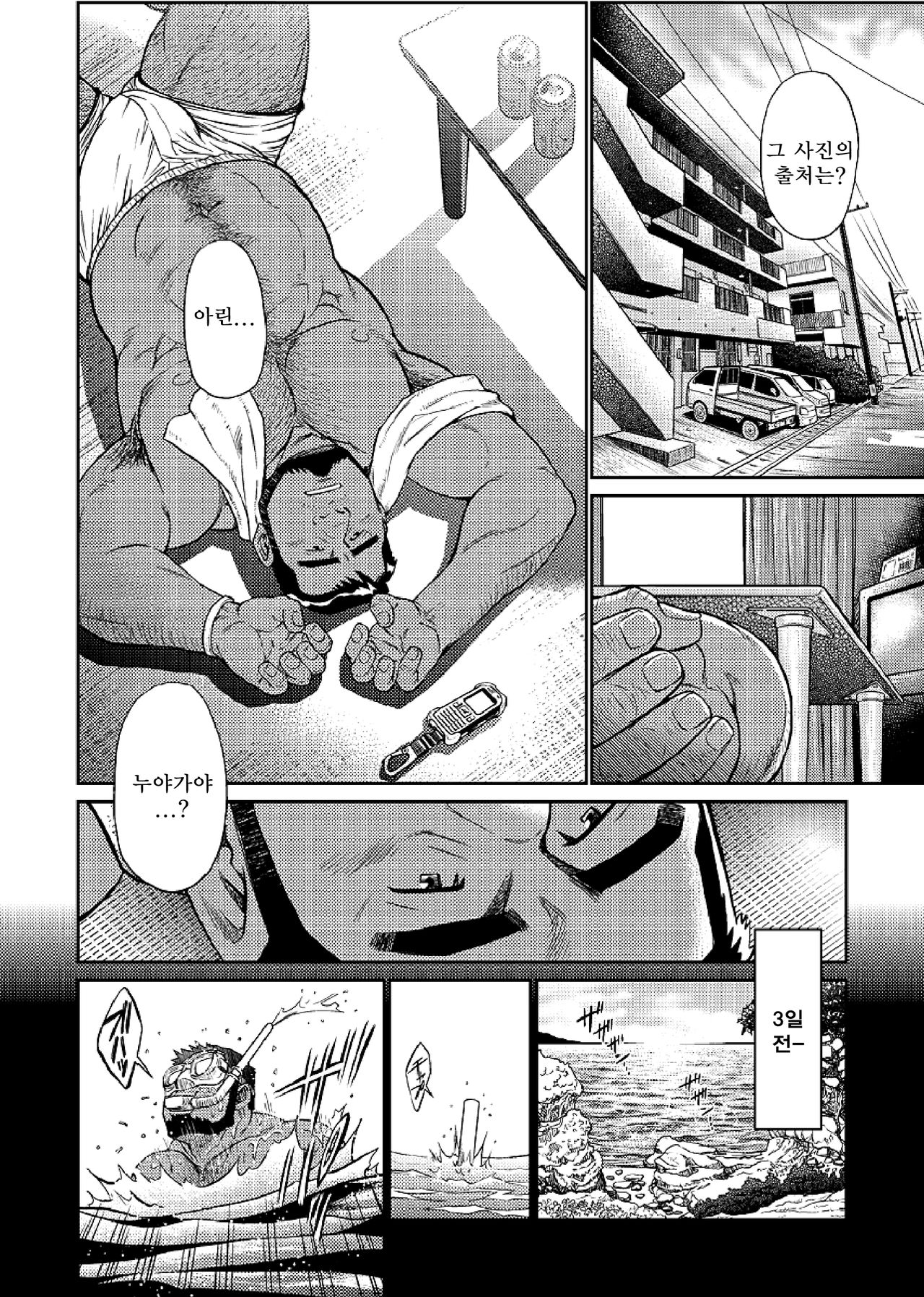 Okinawa Slave Island 04 | 오키나와 슬레이브 아일랜드 04 page 9 full