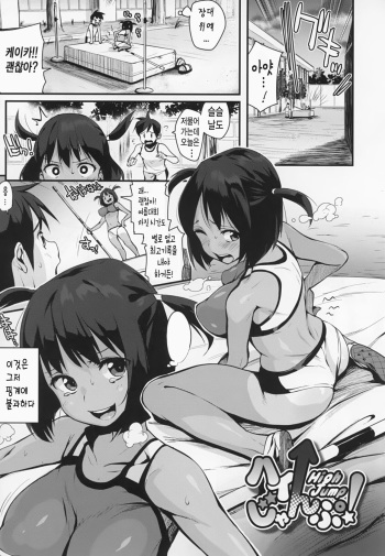 [Chirumakuro] High Jump! (HA SA N DE A GE RU) [Korean] cover