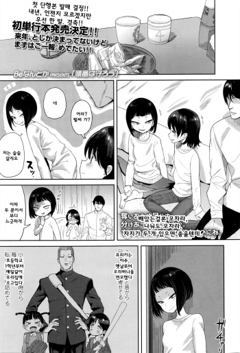 [BeNantoka] Junban wa Mamorou | 순서는 지키자 (COMIC LO 2017-01) [Korean] cover