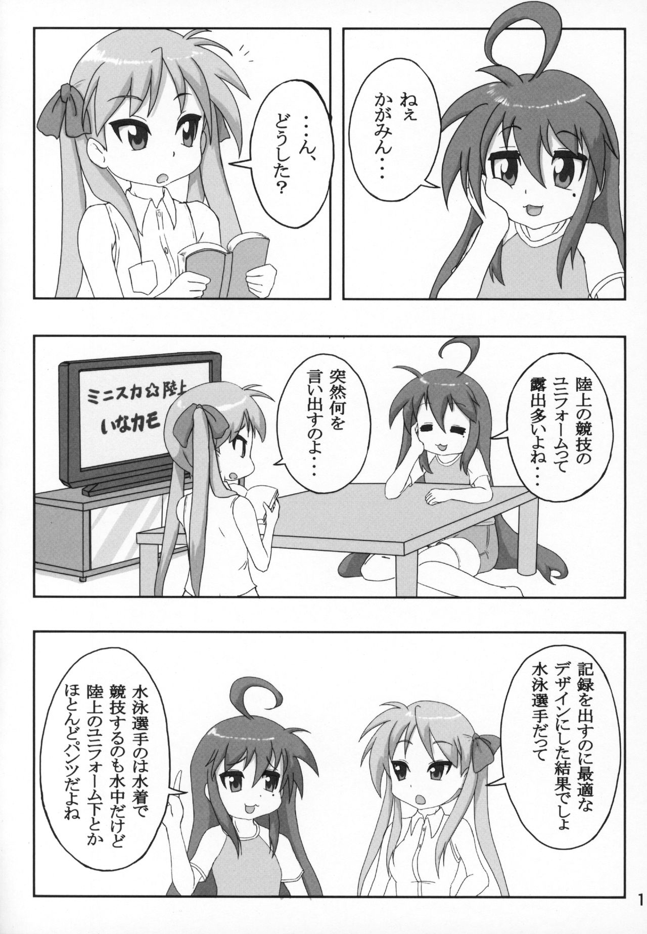 Kasukabe Pantsu Hunter 2017 page 11 full