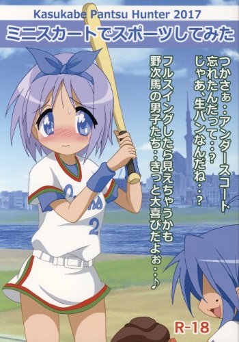 (SC2017 Summer) [Kasukabe Pantsu Hunter (Various)] Kasukabe Pantsu Hunter 2017 (Lucky Star) cover