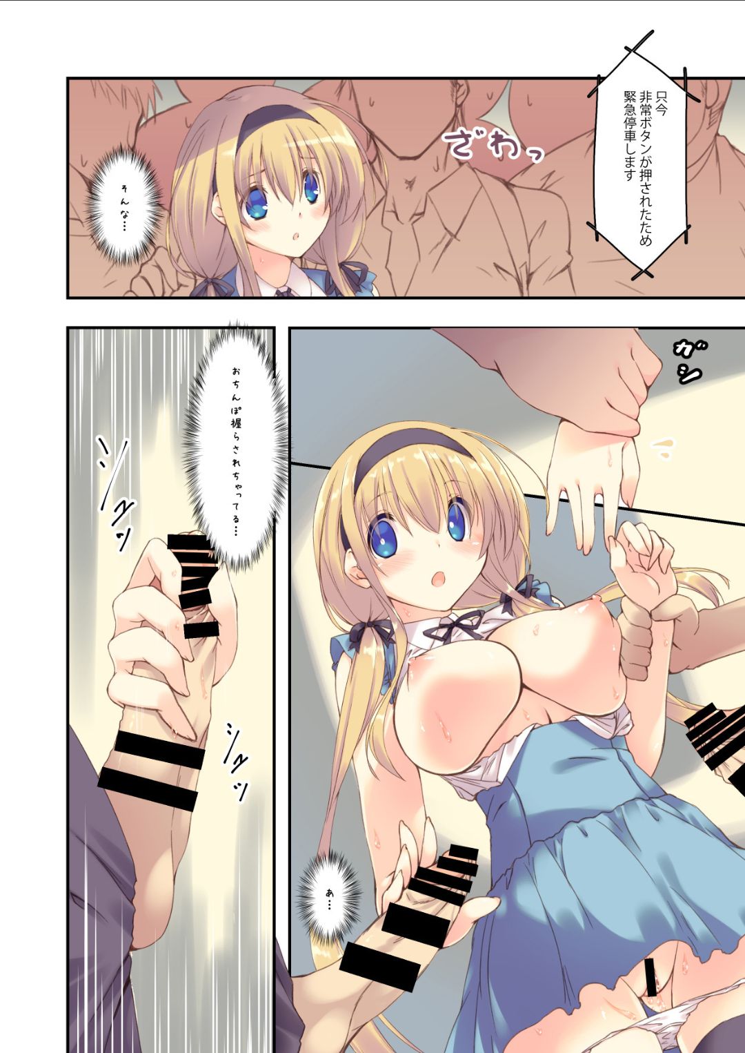 Densha de yonde wa ikemasen. page 11 full
