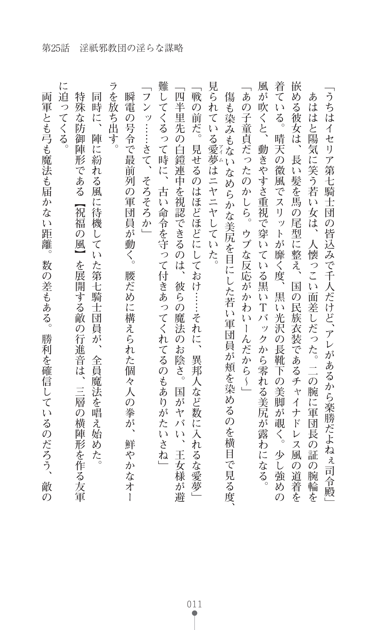 Icerya Eiyuusenki 7 page 11 full
