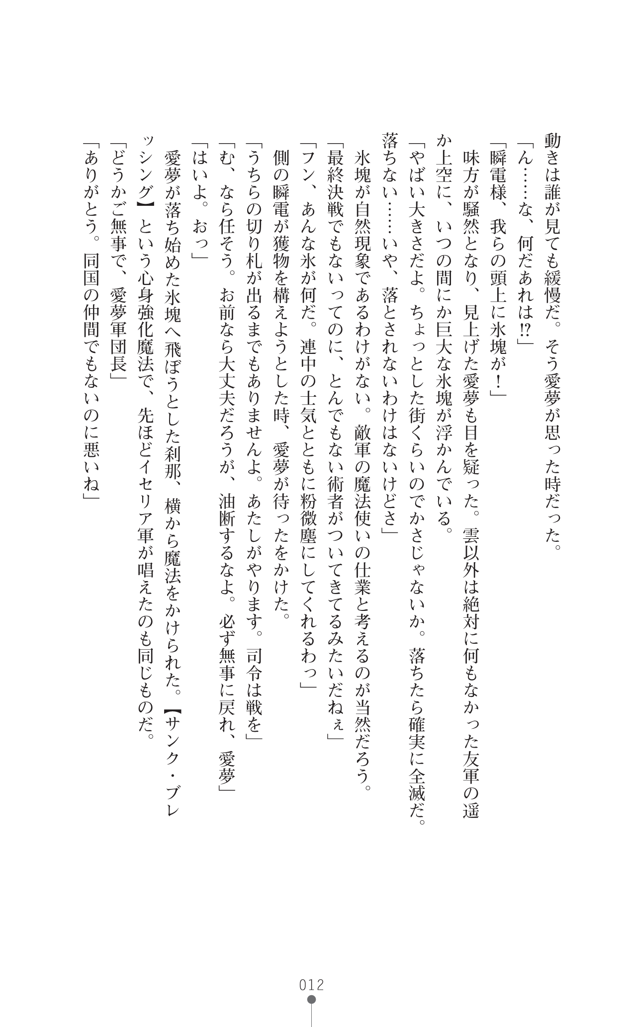 Icerya Eiyuusenki 7 page 12 full