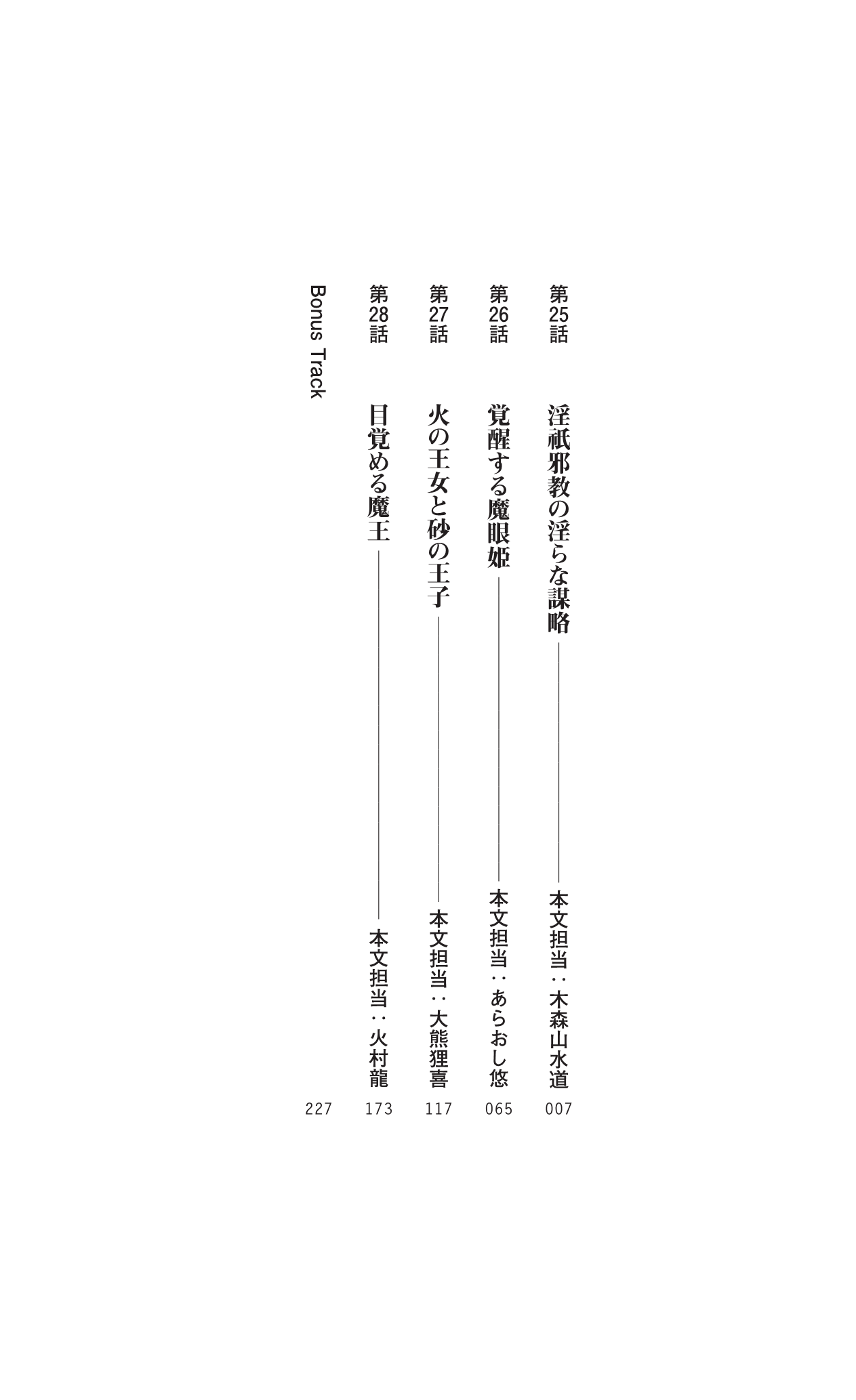 Icerya Eiyuusenki 7 page 4 full