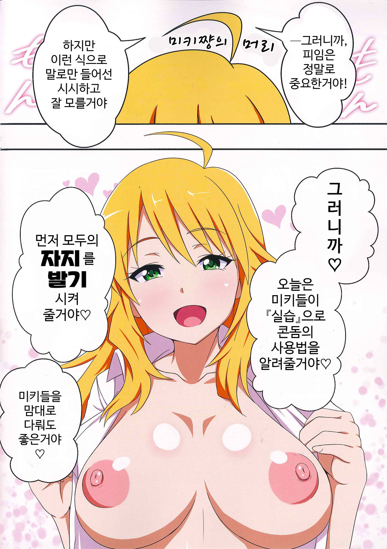 Fairy Chinpo Lecture page 4 full