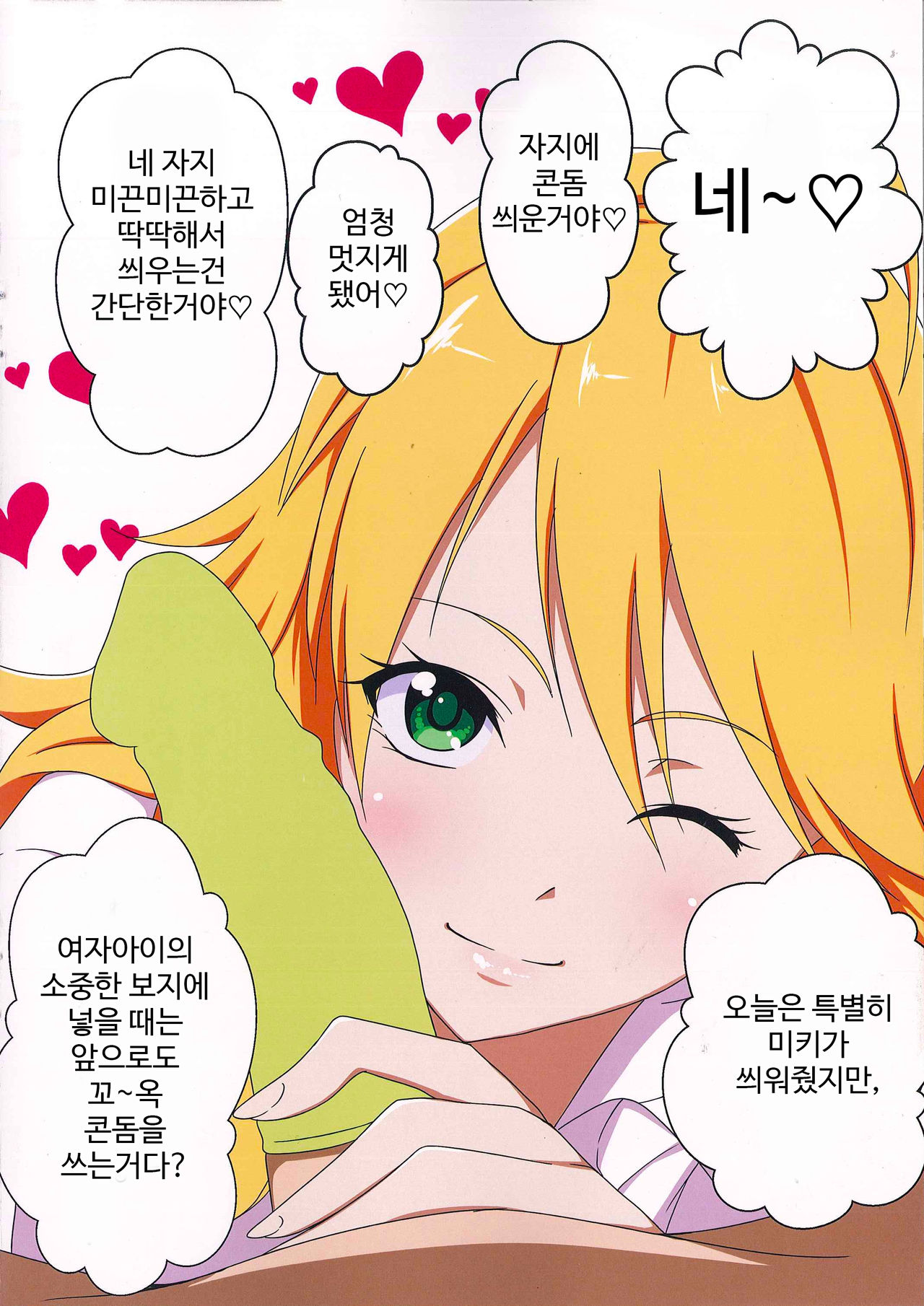 Fairy Chinpo Lecture page 6 full