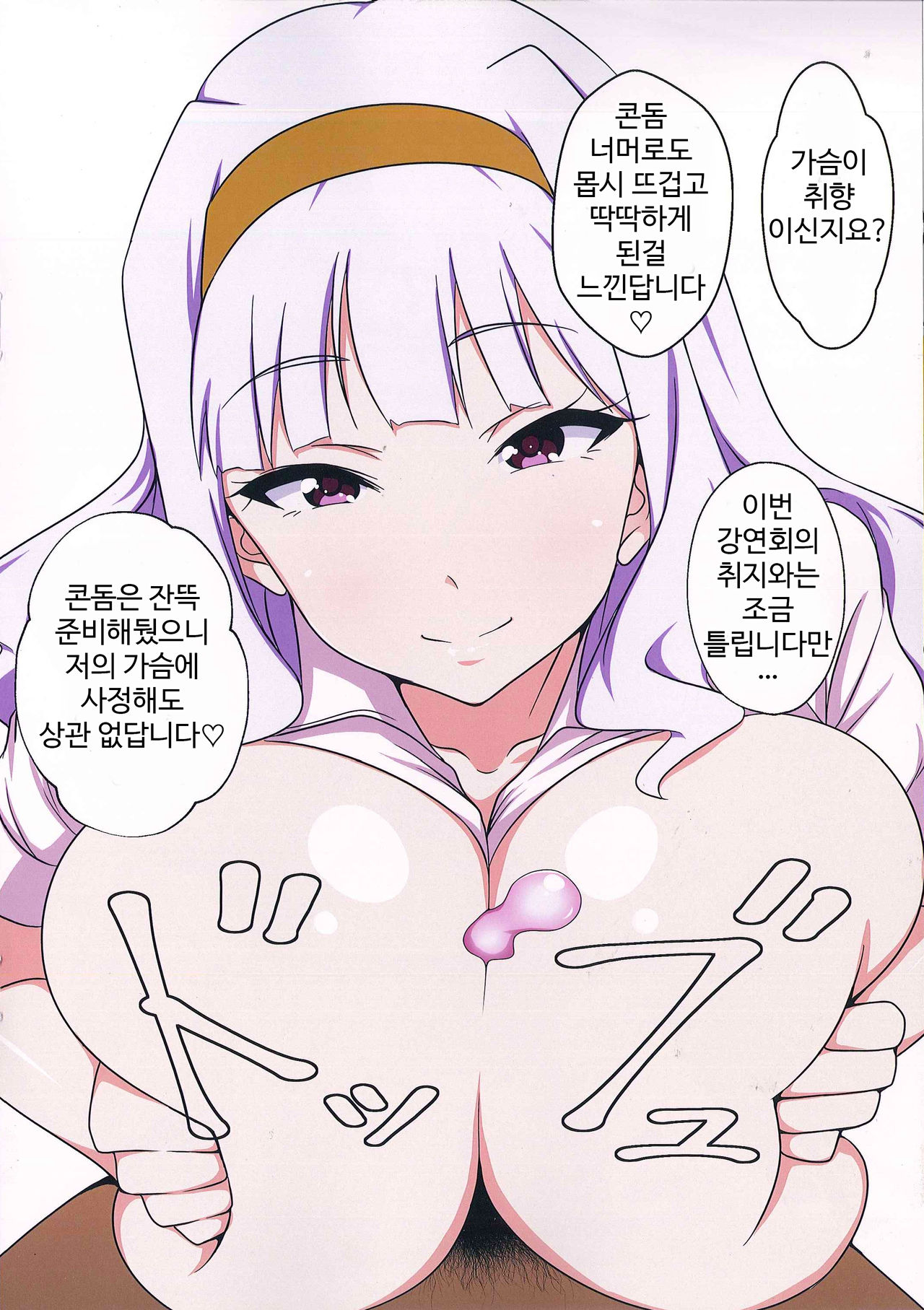Fairy Chinpo Lecture page 8 full