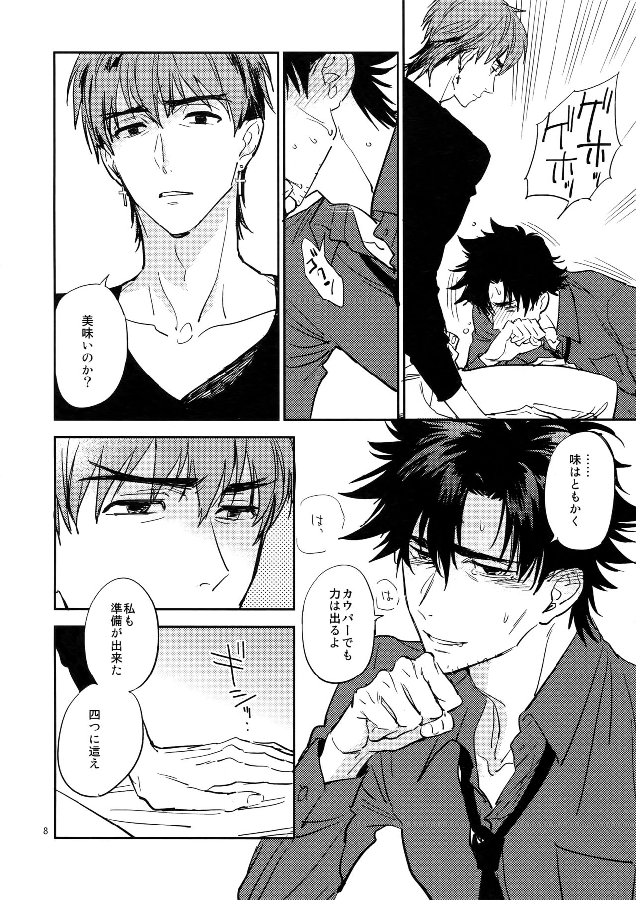 M.F page 7 full
