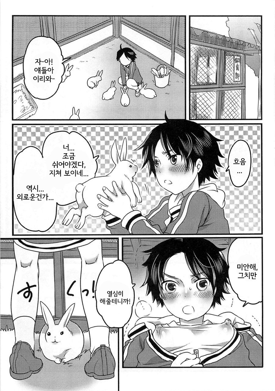 Ore to Aitsu to Usagigoya page 1 full