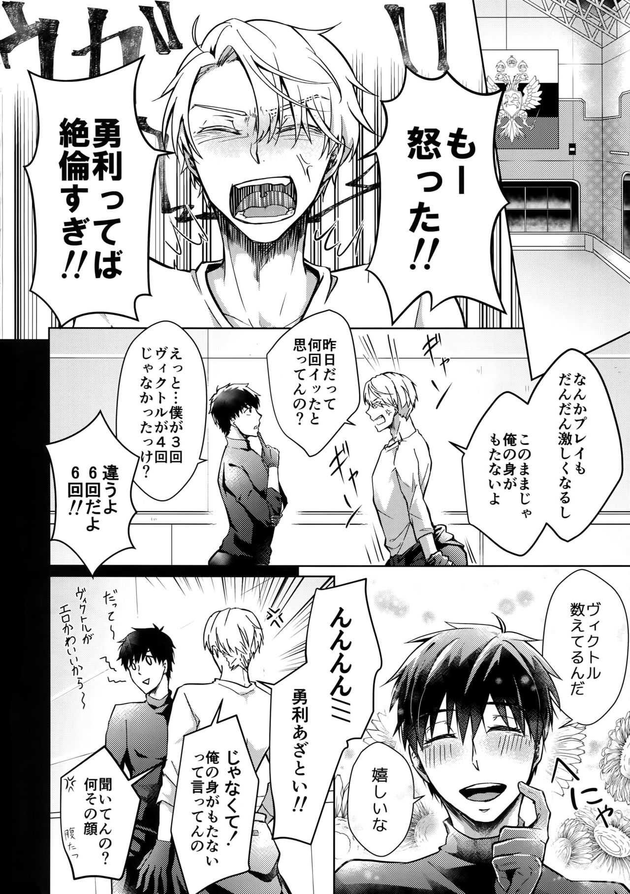 Vecha ga Bitchabitcha page 11 full