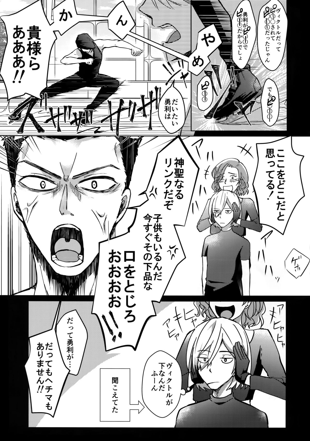 Vecha ga Bitchabitcha page 12 full