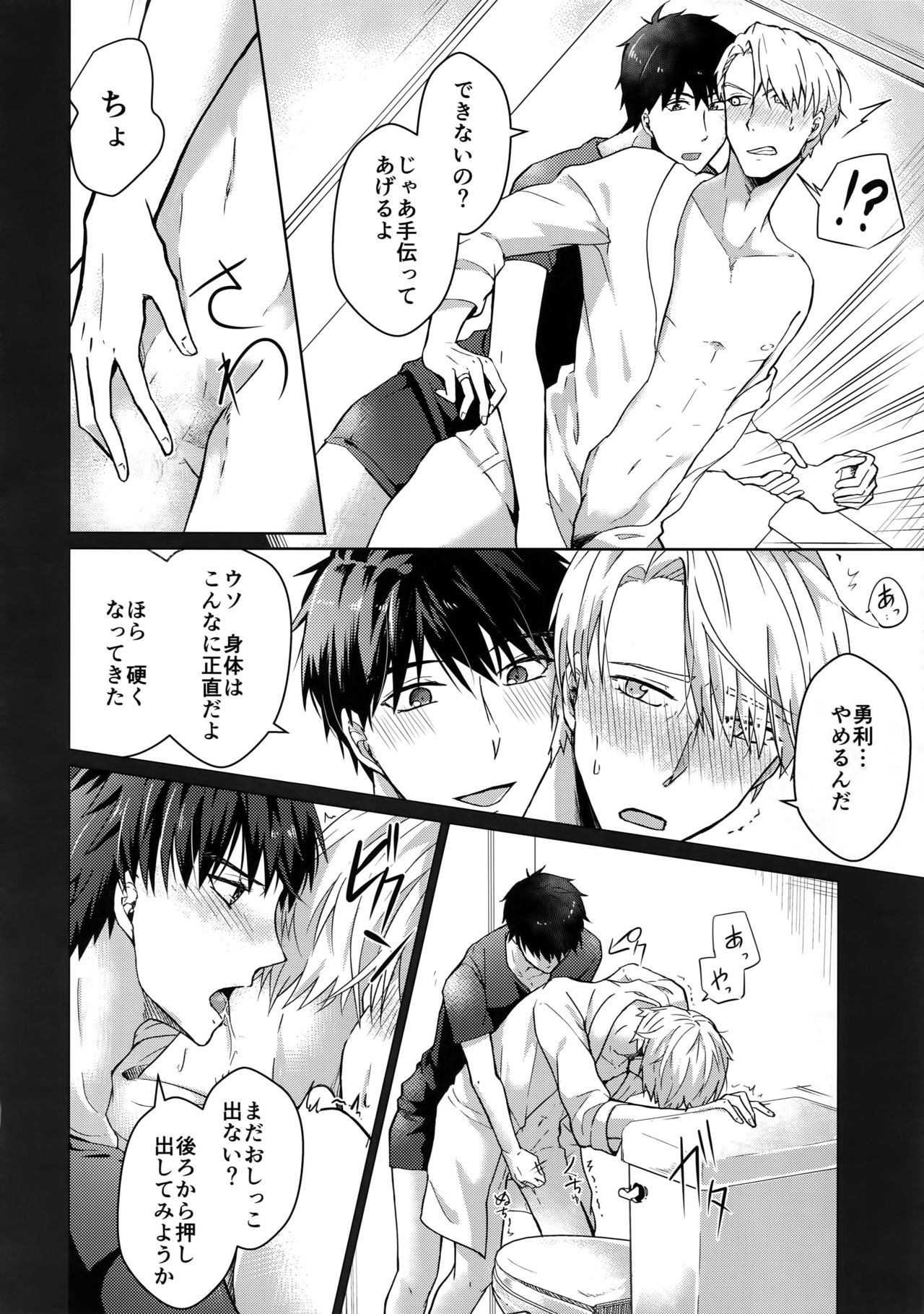 Vecha ga Bitchabitcha page 7 full