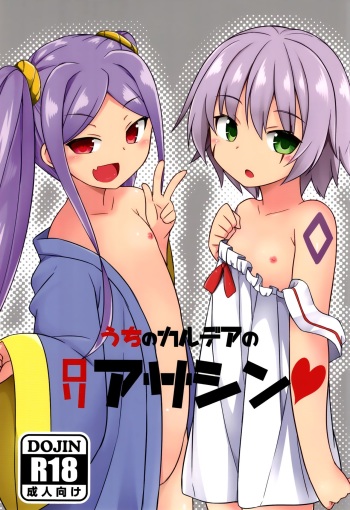 [Tonzura Douchuu (Kazawa)] Uchi no Chaldea no Loli Assassin (Fate/Grand Order) [English] [Digital] cover