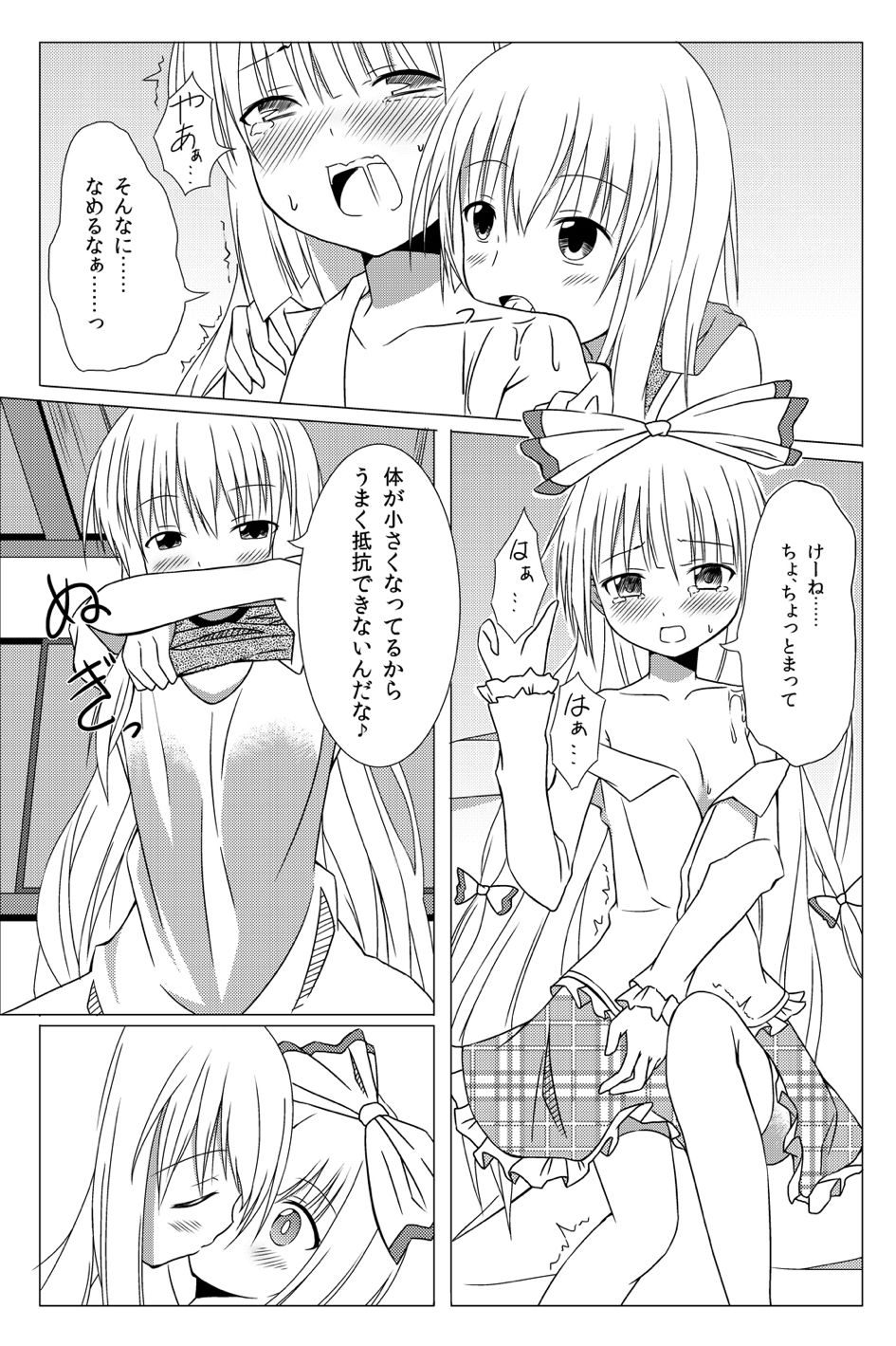 Watashi no Kawaii Mokotan page 12 full