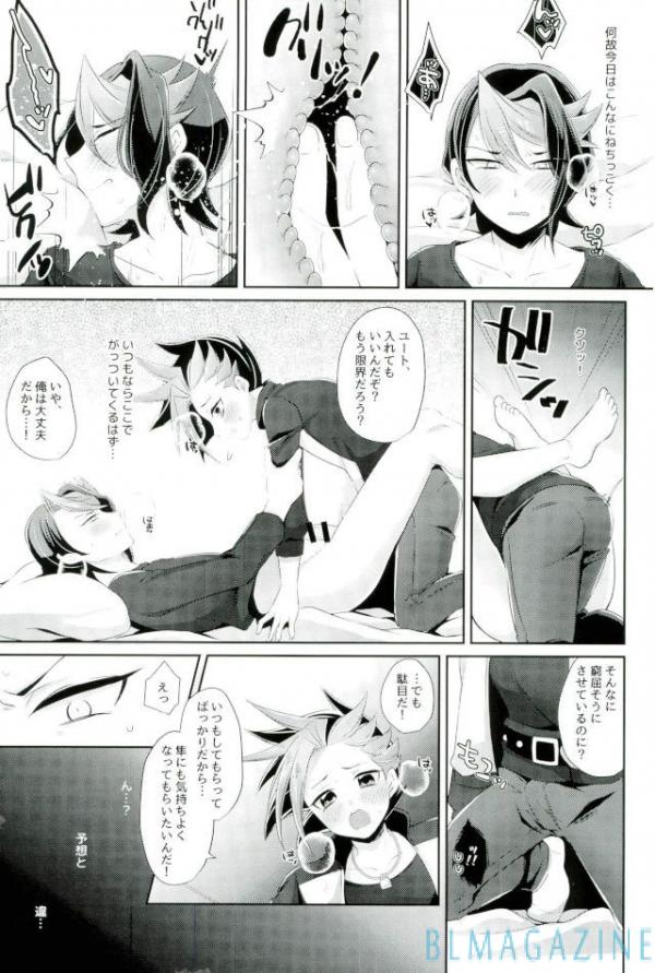 Yūto ni himitsu de ××× page 12 full