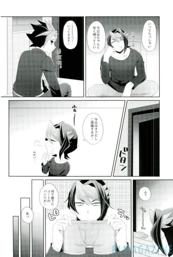 Yūto ni himitsu de ××× page 3 full