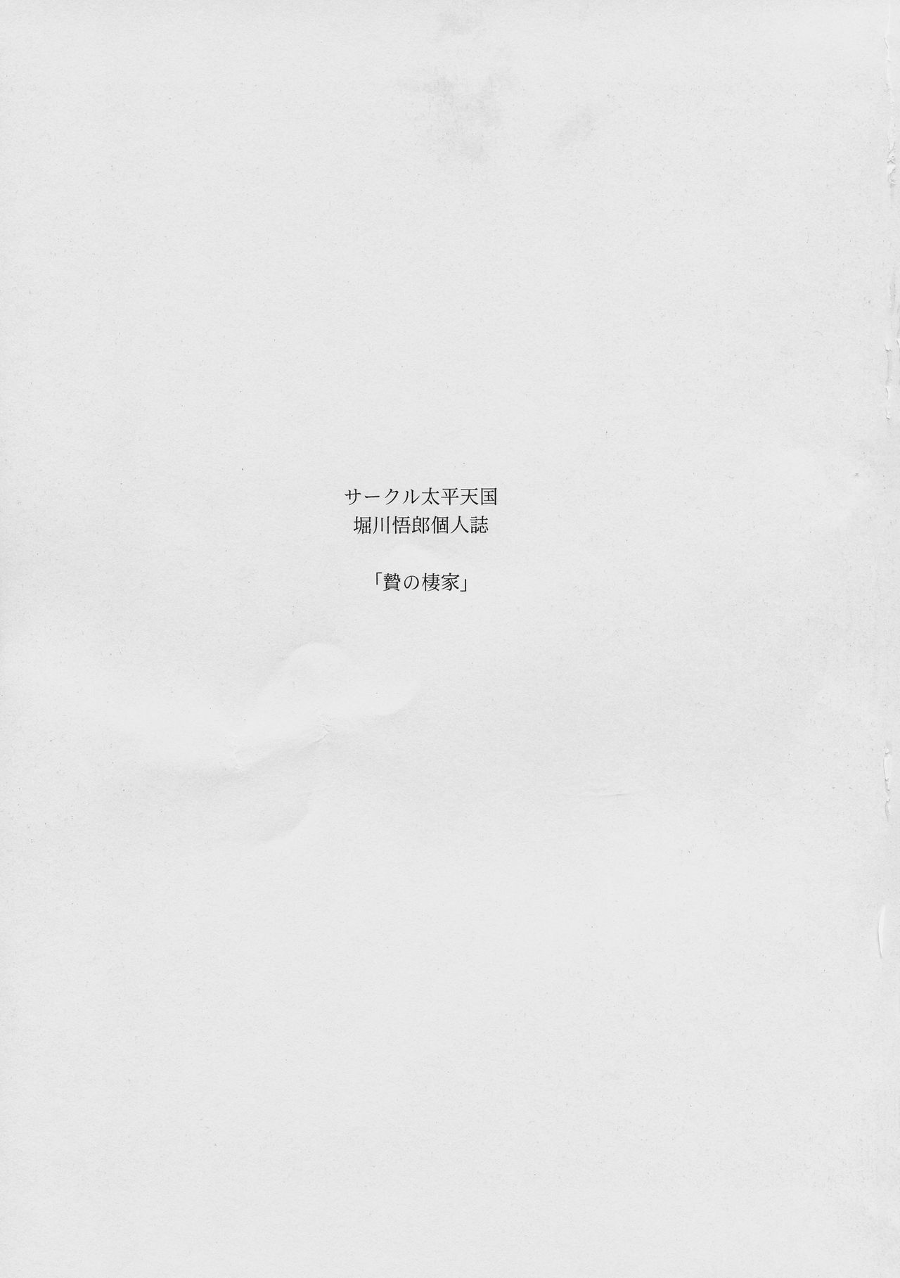 Nie no Sumika Joukan page 3 full