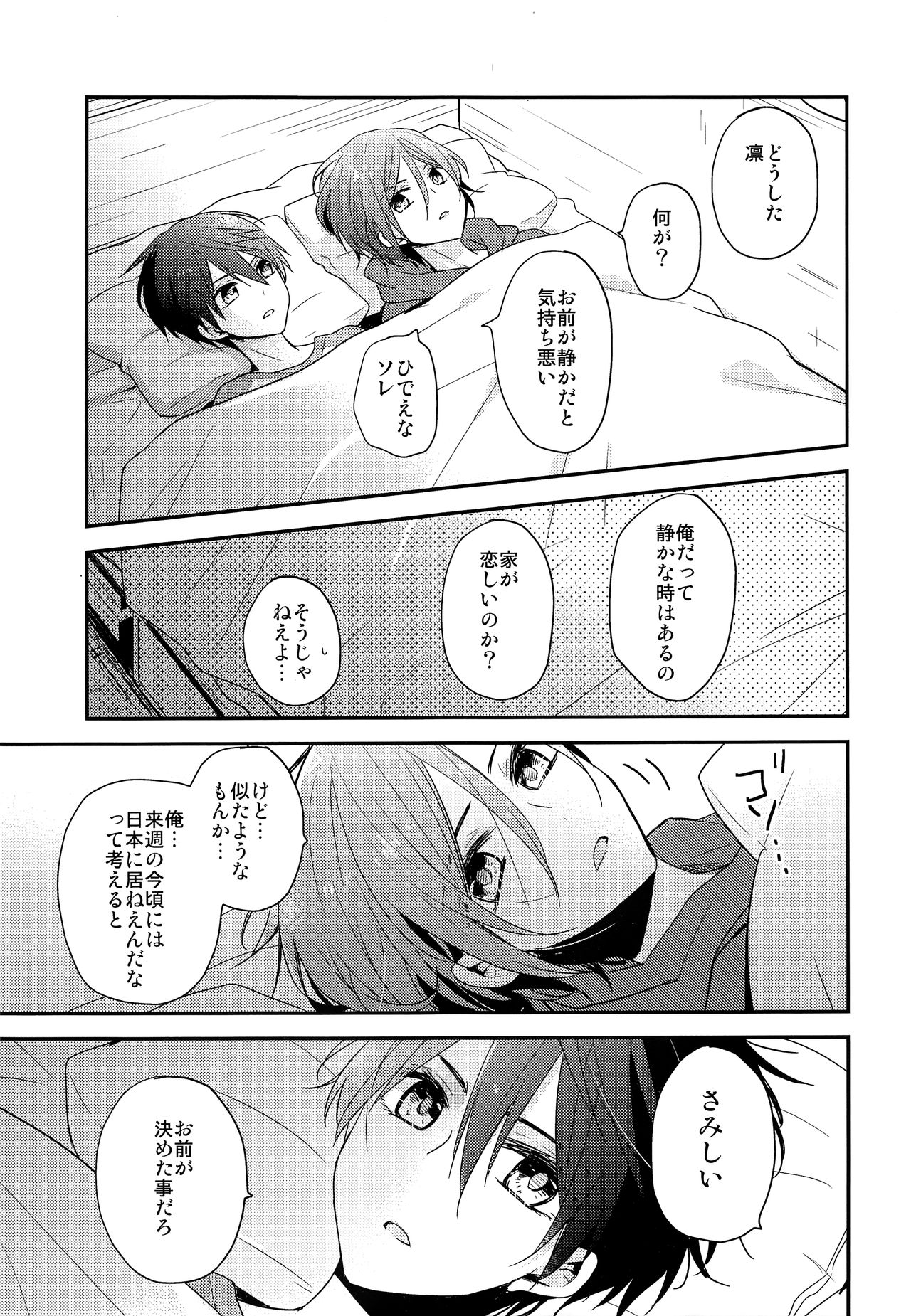 Ai wa Shiranai page 10 full