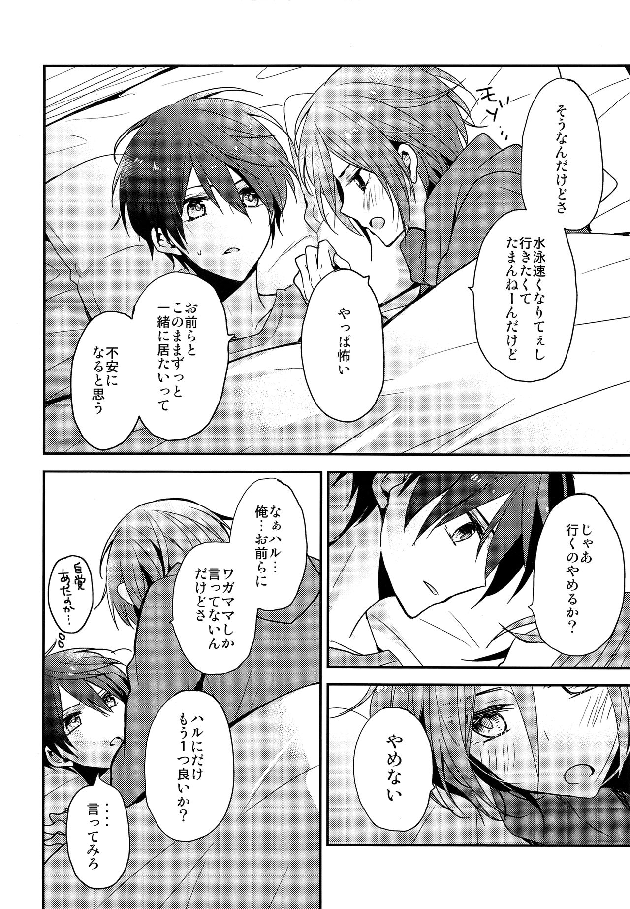 Ai wa Shiranai page 11 full