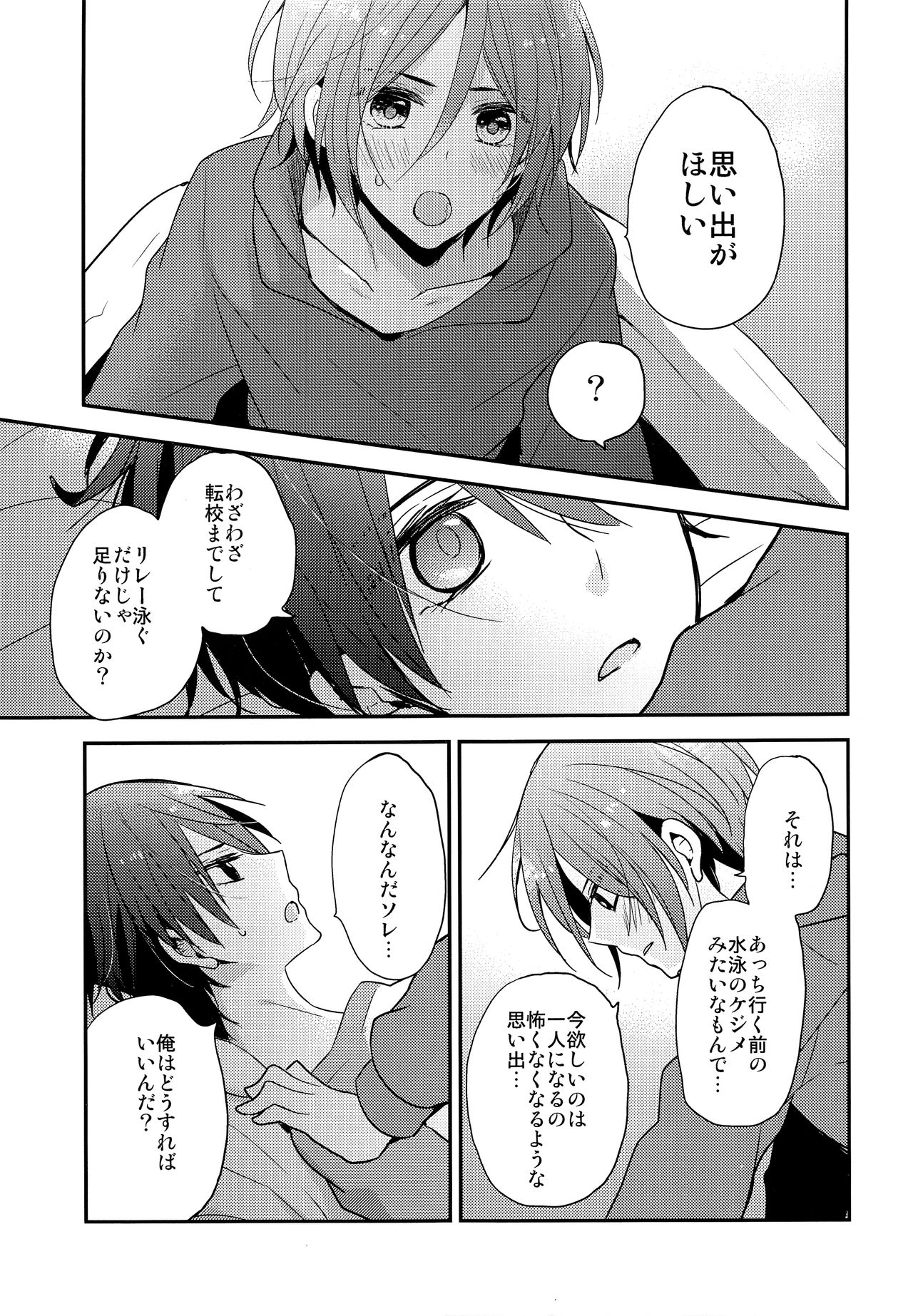 Ai wa Shiranai page 12 full