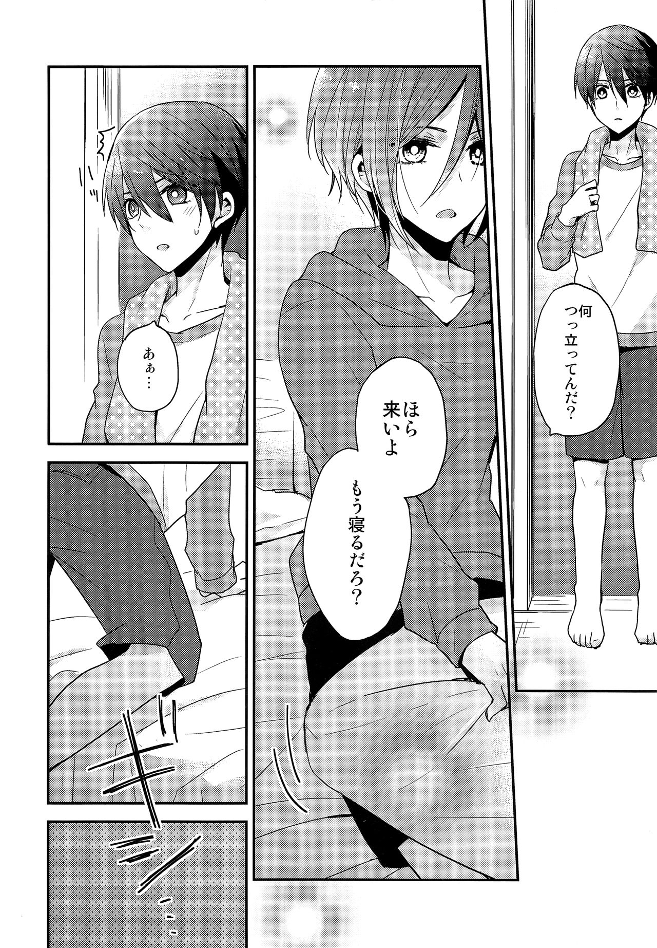 Ai wa Shiranai page 9 full