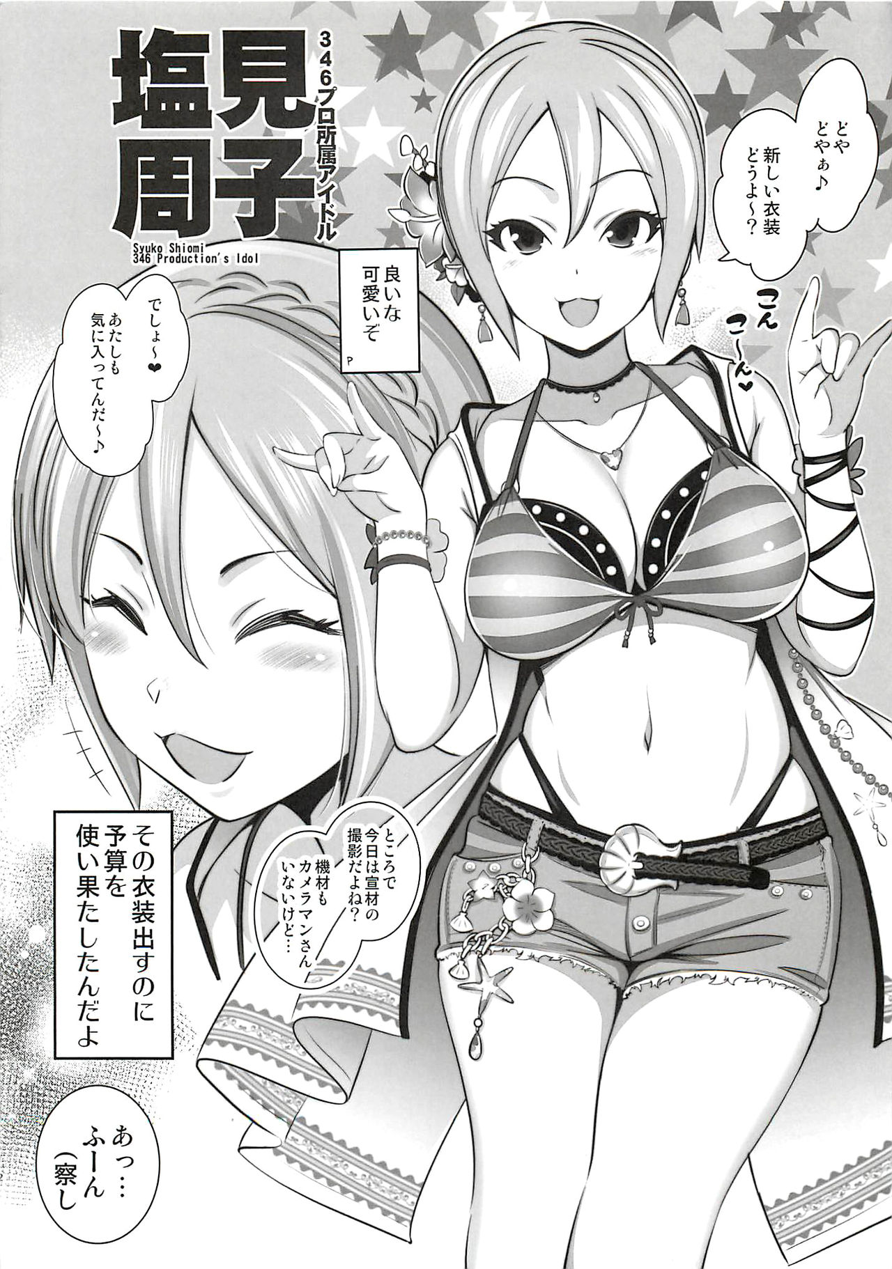 Aru Hi no Satsuei Fuukei ① page 2 full