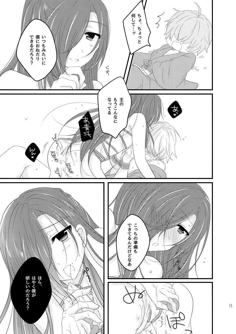 赤縄 page 11 full