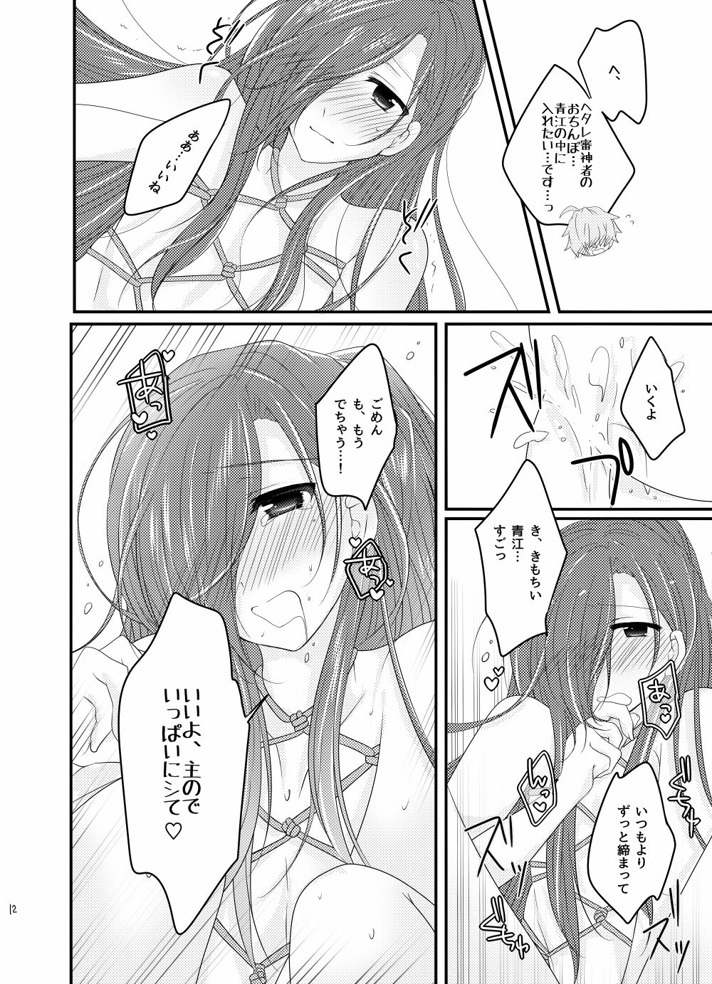 赤縄 page 12 full