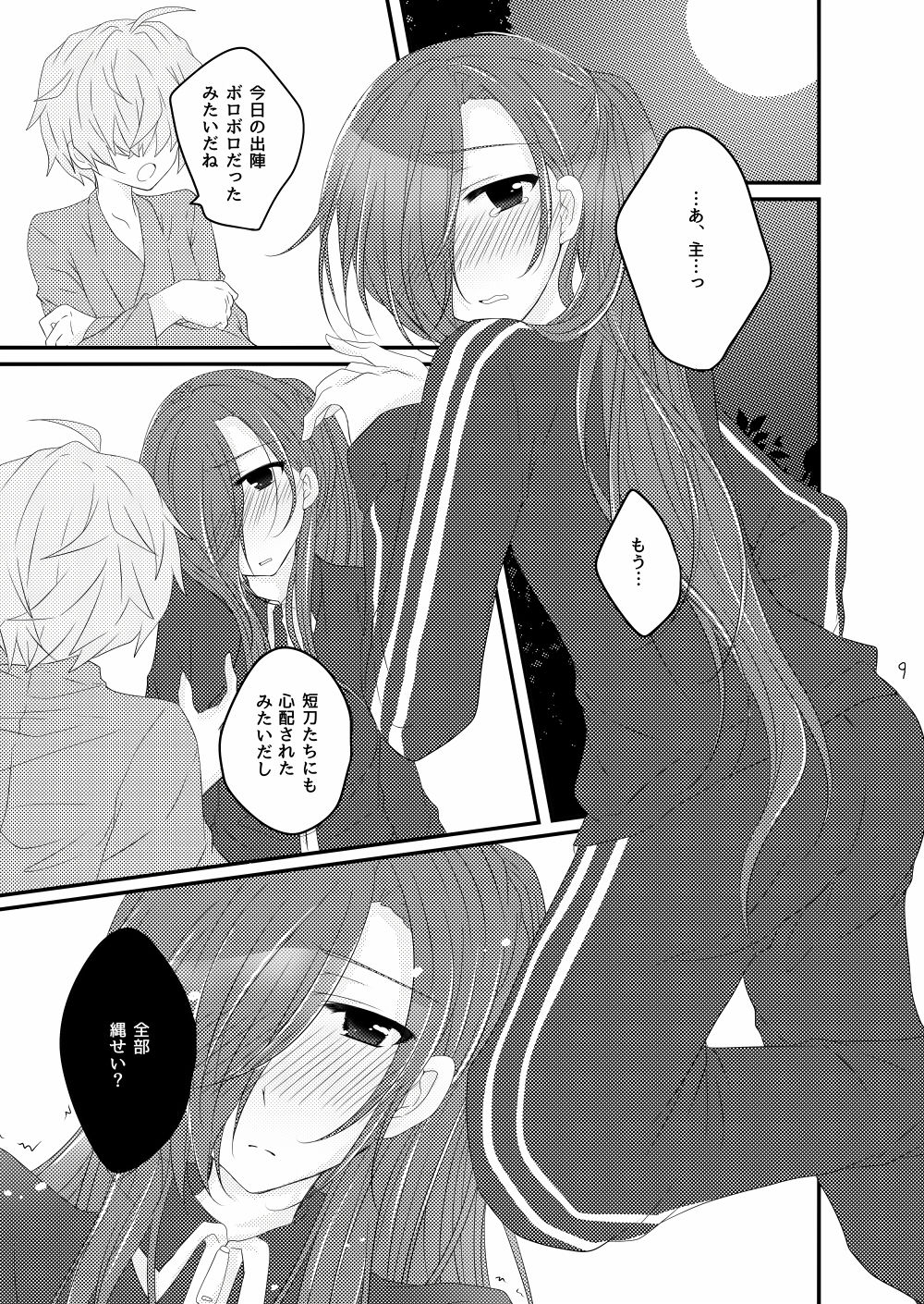 赤縄 page 9 full