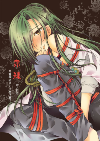 [ひめまつ (うづき和)] 赤縄 (Touken Ranbu) [Digital] cover
