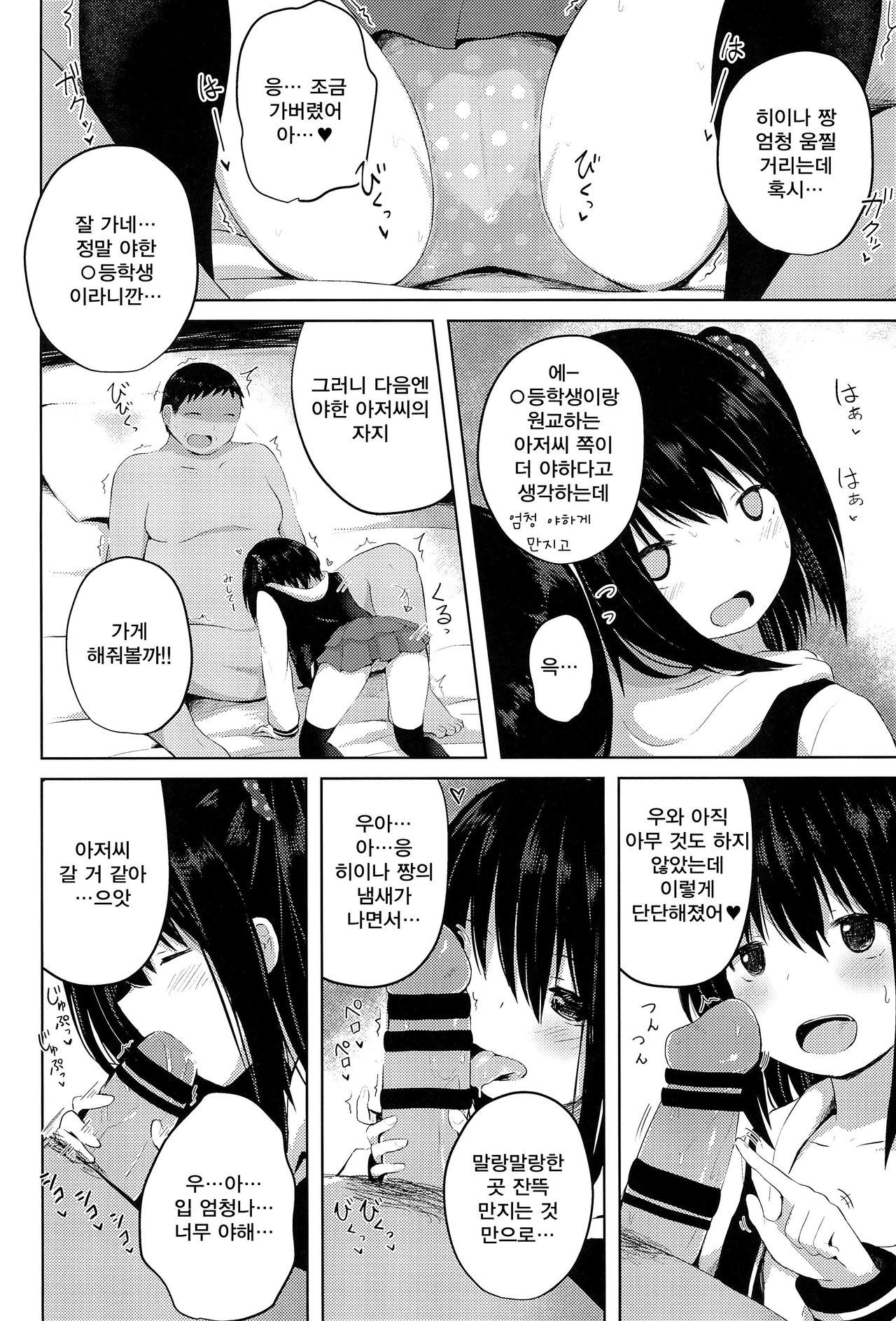 Shougakusei dakedo Shojo janai yo? | ○등학생이지만 처녀가 아니라고? page 8 full