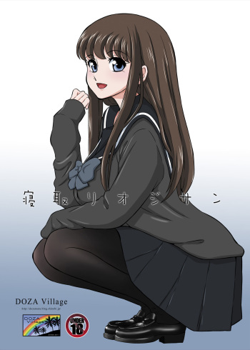 [DOZA Village (Dozamura)] Netori Oji-san ~Seijunha Joshikousei Tobe Miho Hen~ | Netorare Old Man ~Story Of A School Girl's Purity~ [English] [Doujins.com] [Digital] cover