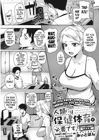 [Miitoban] Jinrui niha Hokentaiiku ga Hituyoudesu | Humanity Needs Health and Physical Education (COMIC HOTMILK 2017-11) [English] [N04H] [Digital] cover