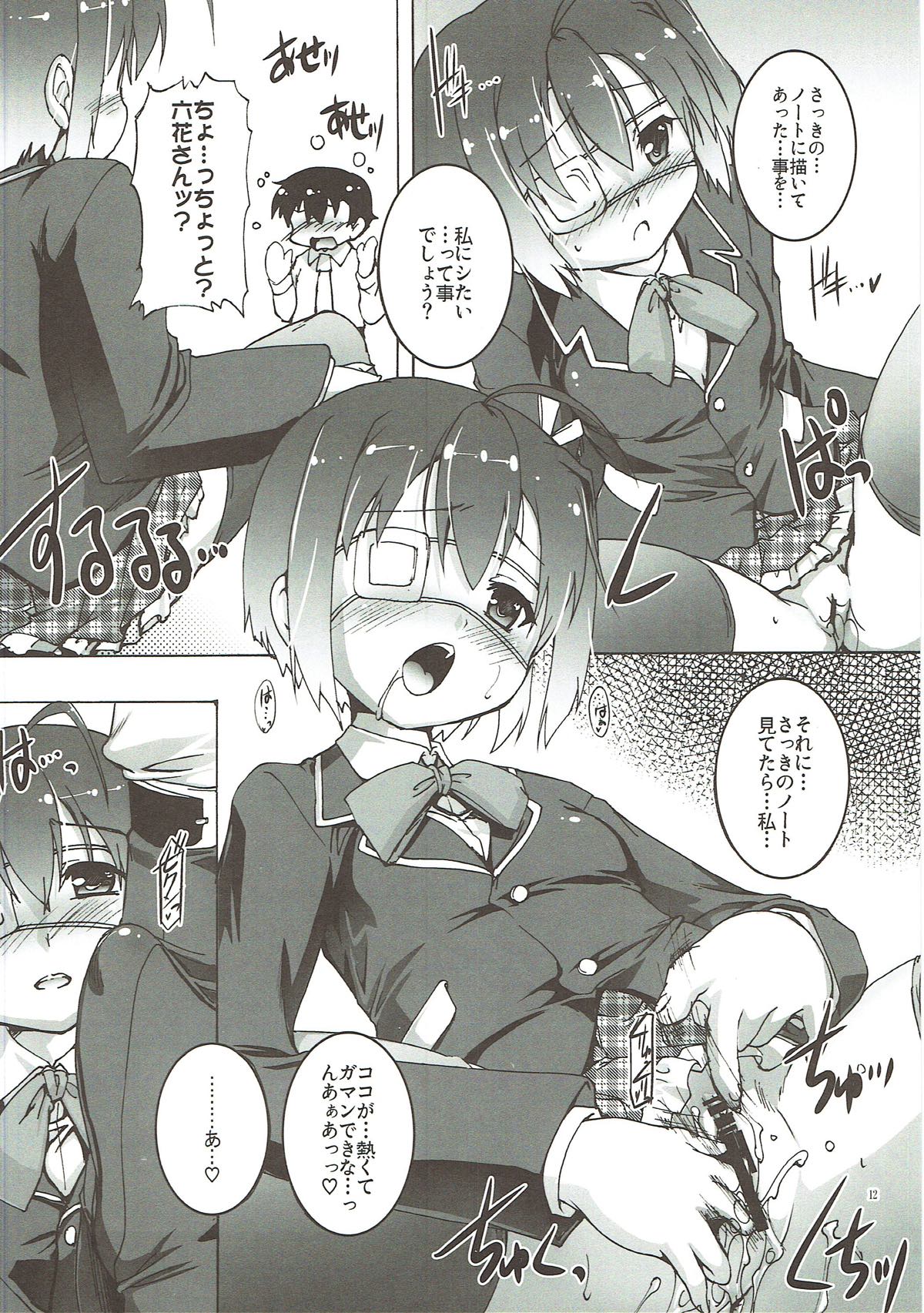Chuuni! page 11 full