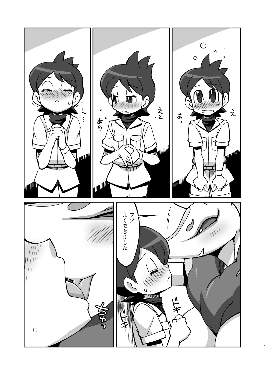 Ore no Natsu 2017 page 6 full