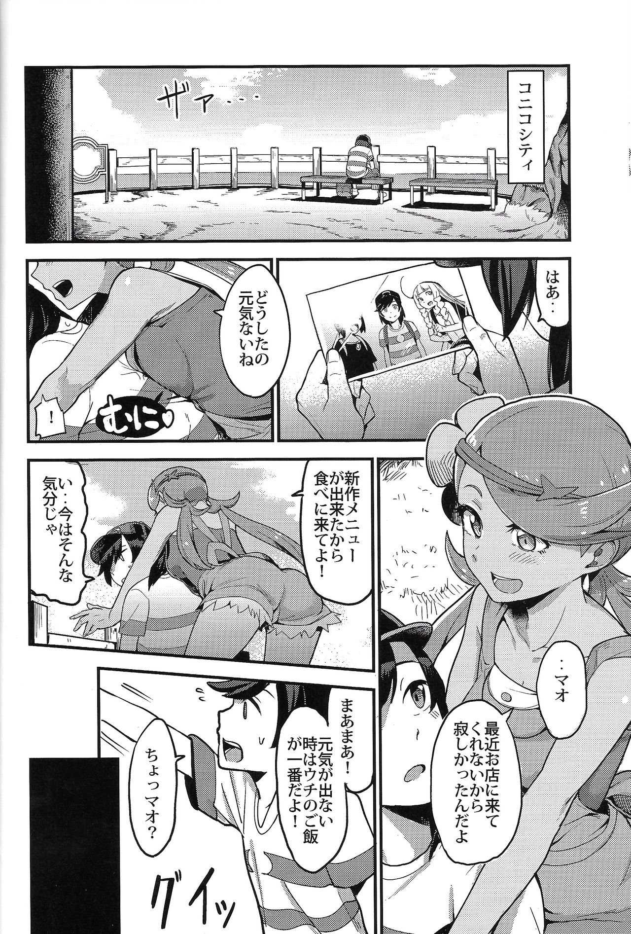 Melt in Green... page 5 full