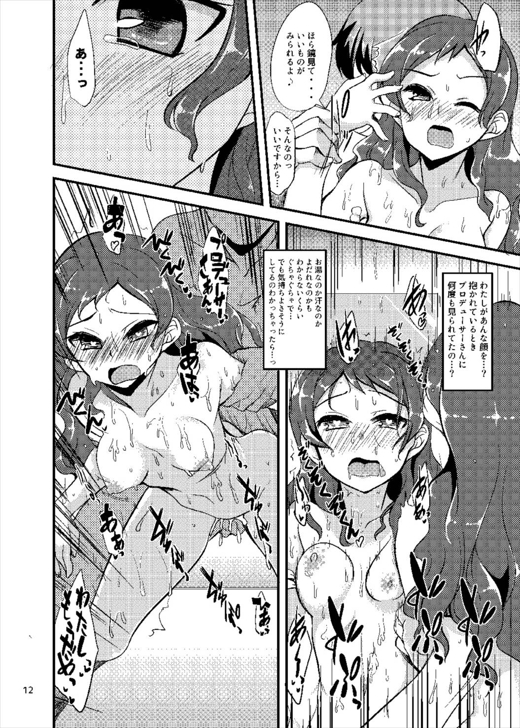 Shiho to Ofuro ni Hairu Hon. page 12 full