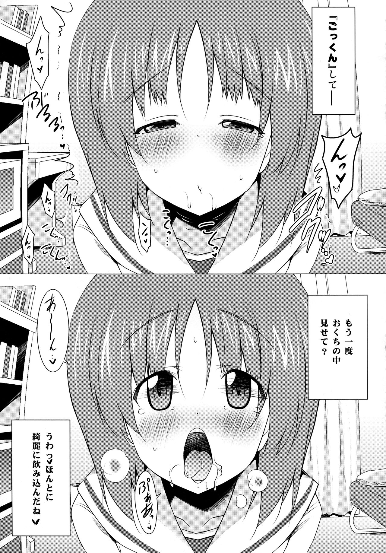 Gokkun Sakusen Kaishi Shimasu! page 12 full